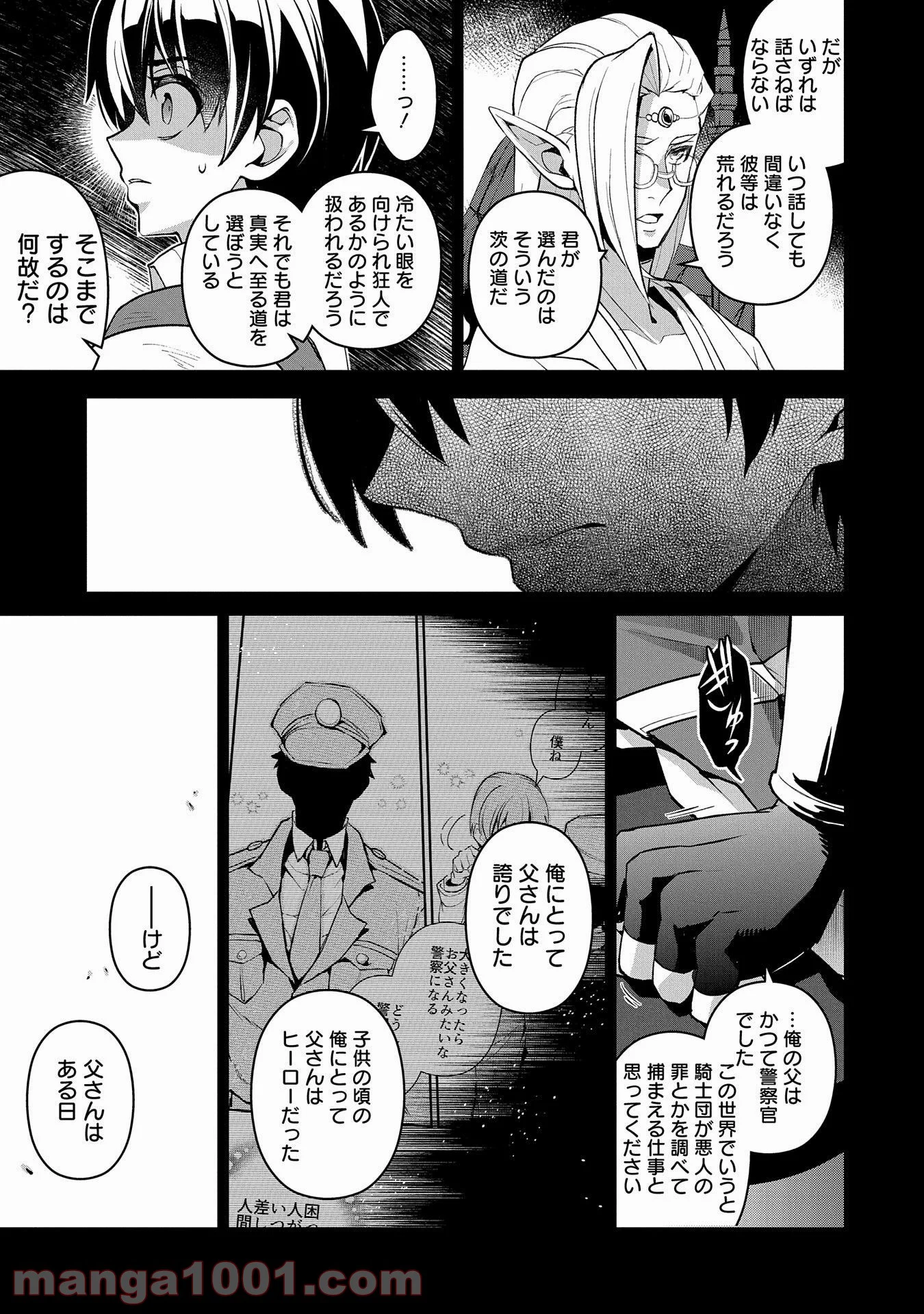 野生のラスボスが現れた！黒翼の覇王 第27話 - Page 31