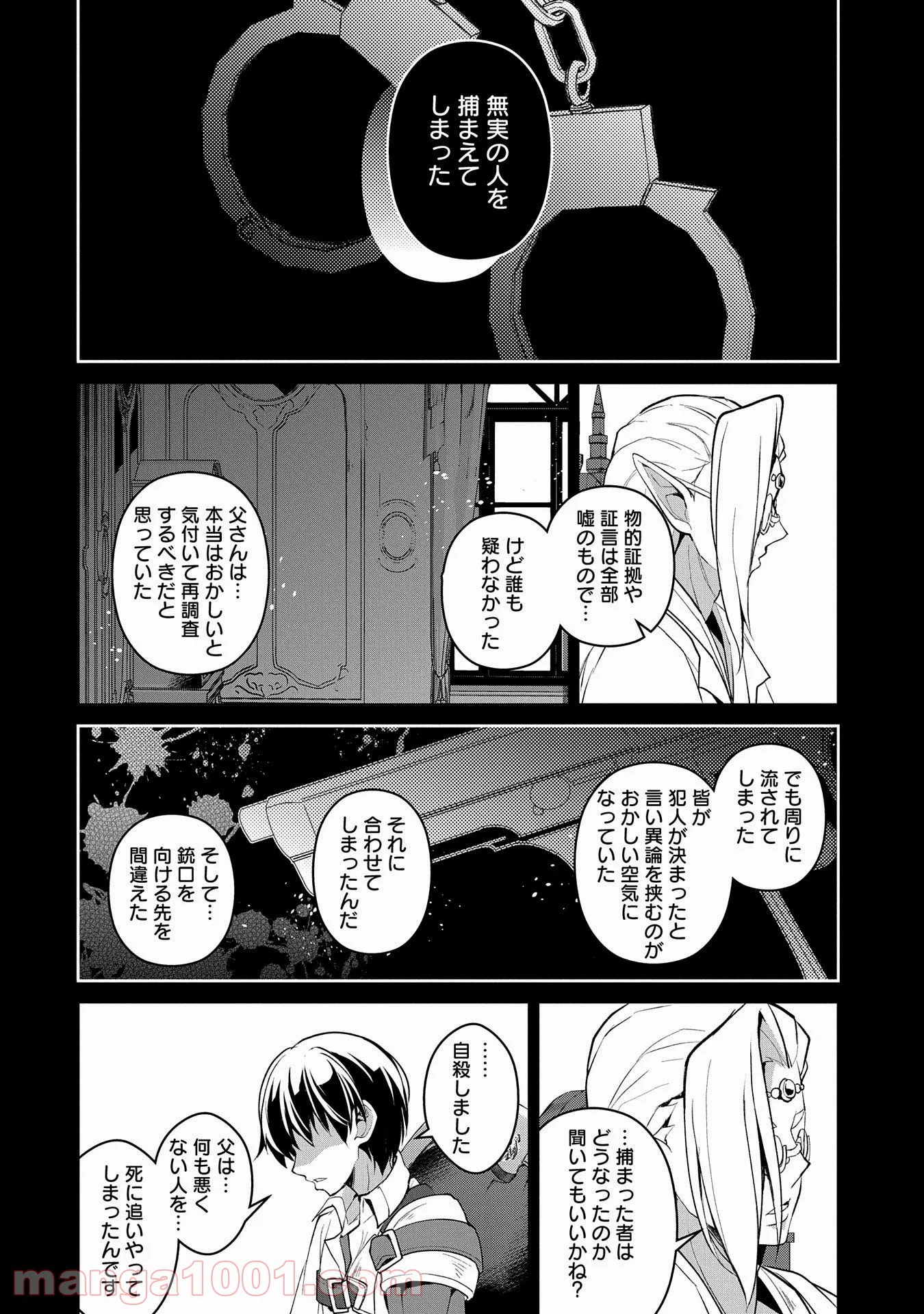 野生のラスボスが現れた！黒翼の覇王 第27話 - Page 32