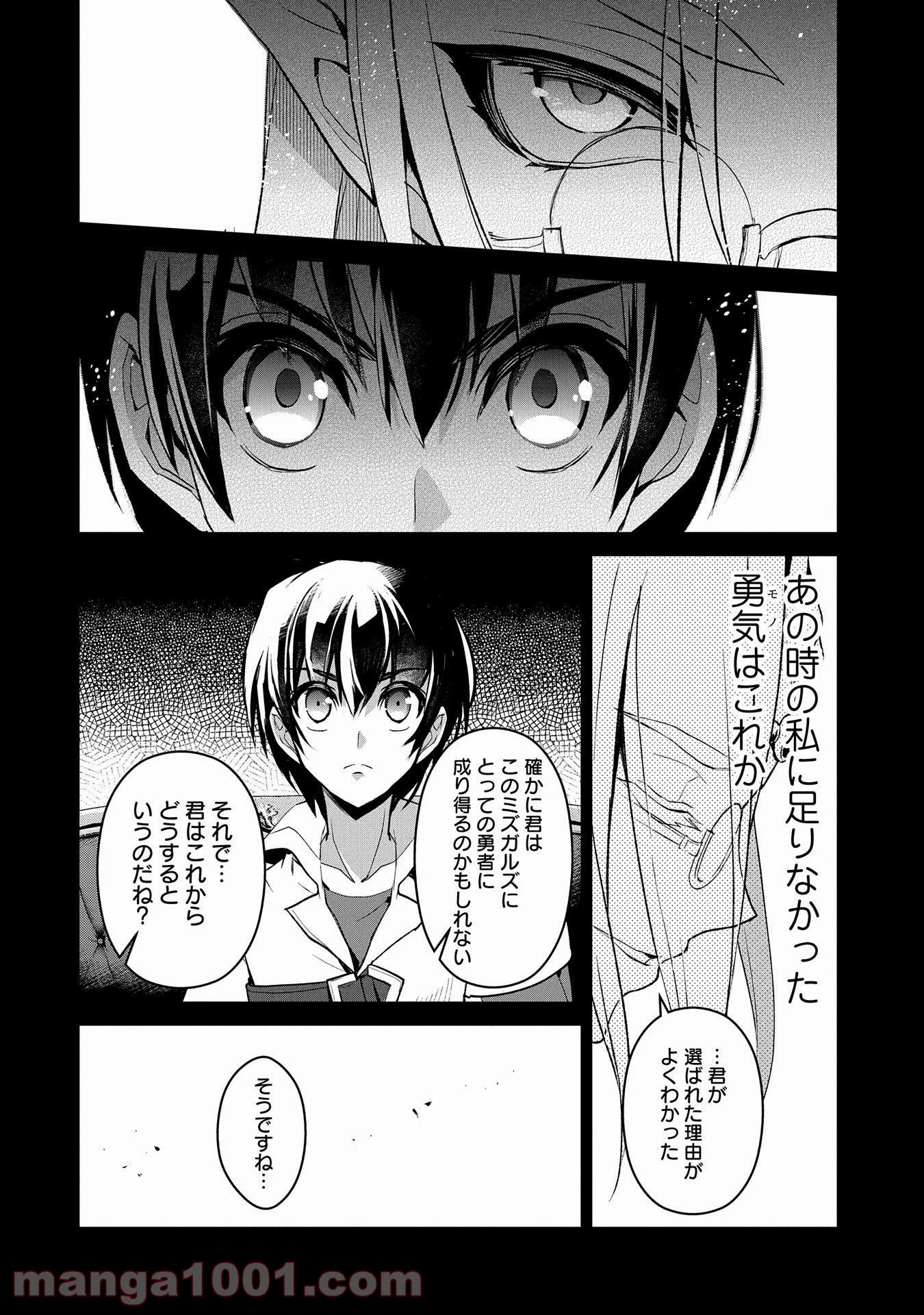 野生のラスボスが現れた！黒翼の覇王 第27話 - Page 34