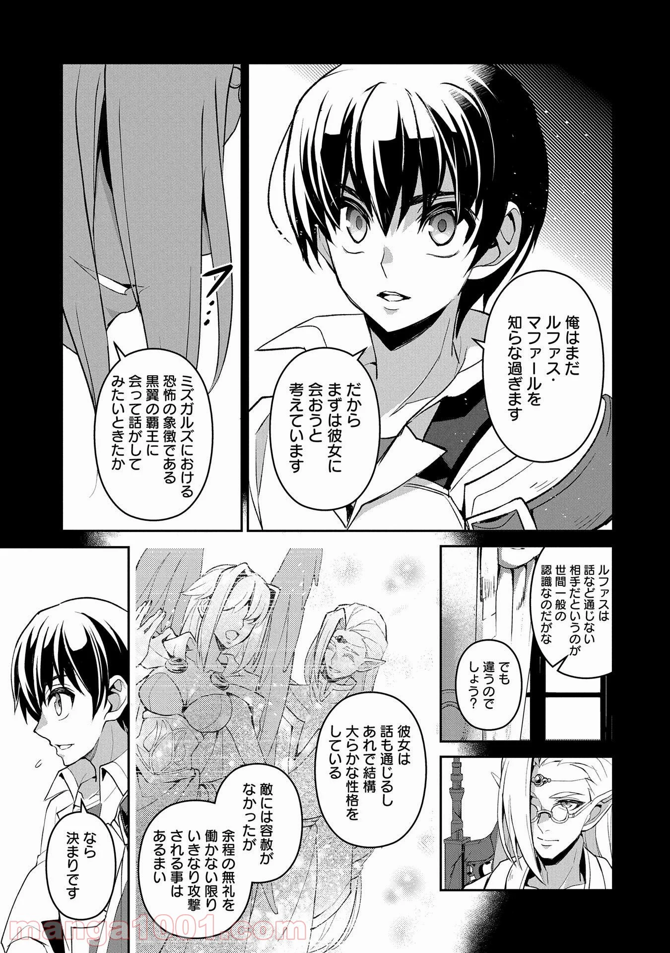 野生のラスボスが現れた！黒翼の覇王 第27話 - Page 35