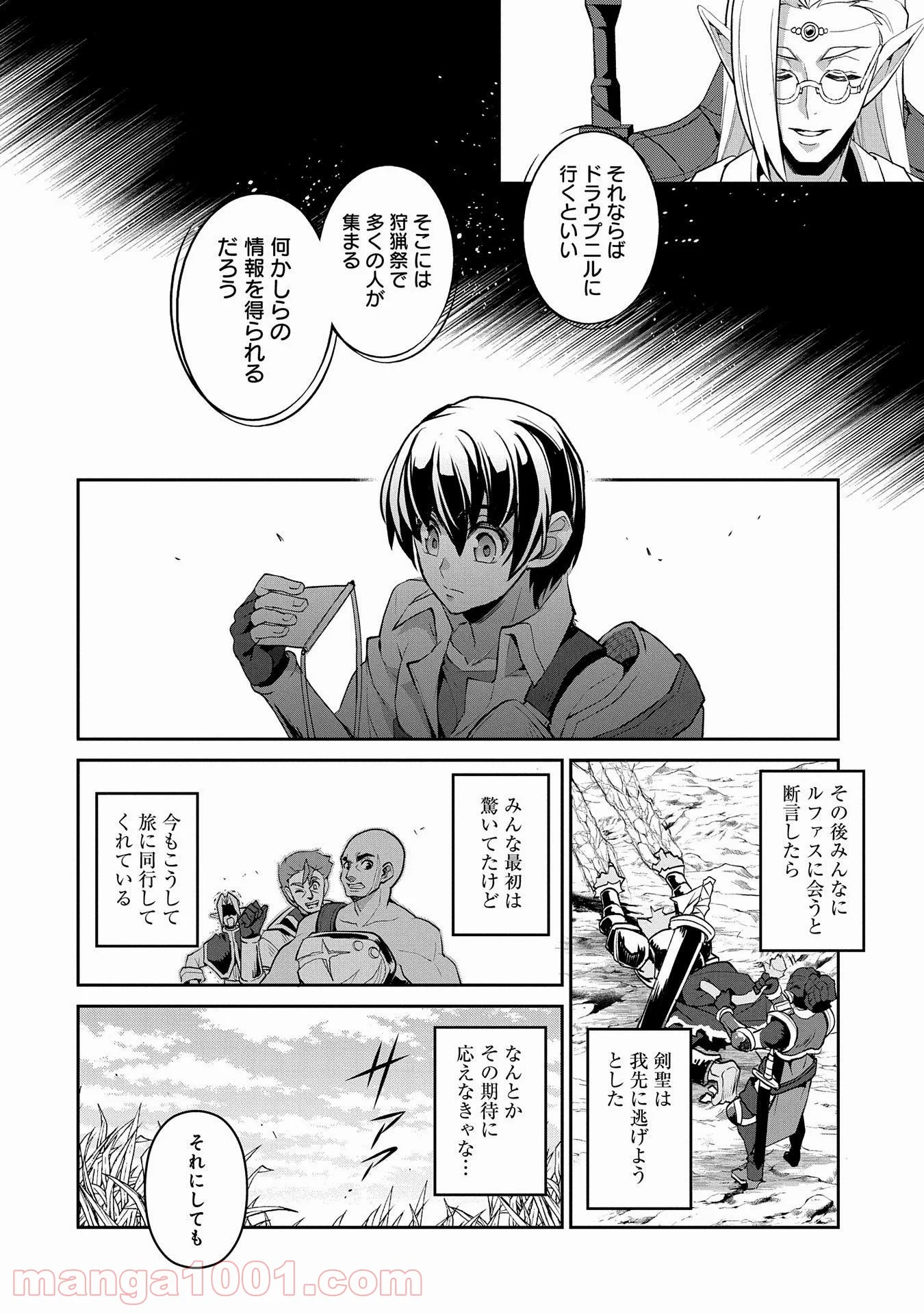 野生のラスボスが現れた！黒翼の覇王 第27話 - Page 36