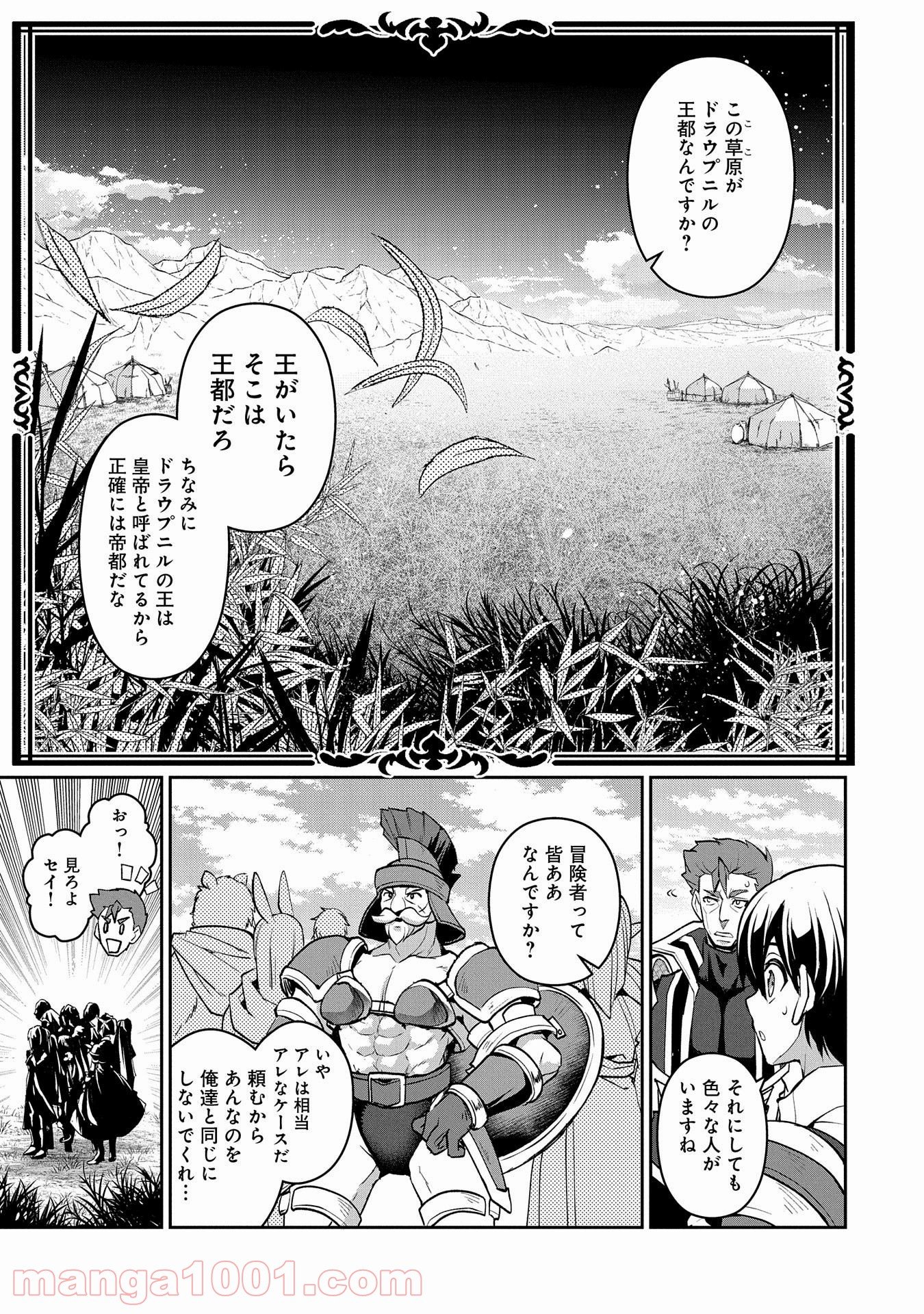 野生のラスボスが現れた！黒翼の覇王 第27話 - Page 37