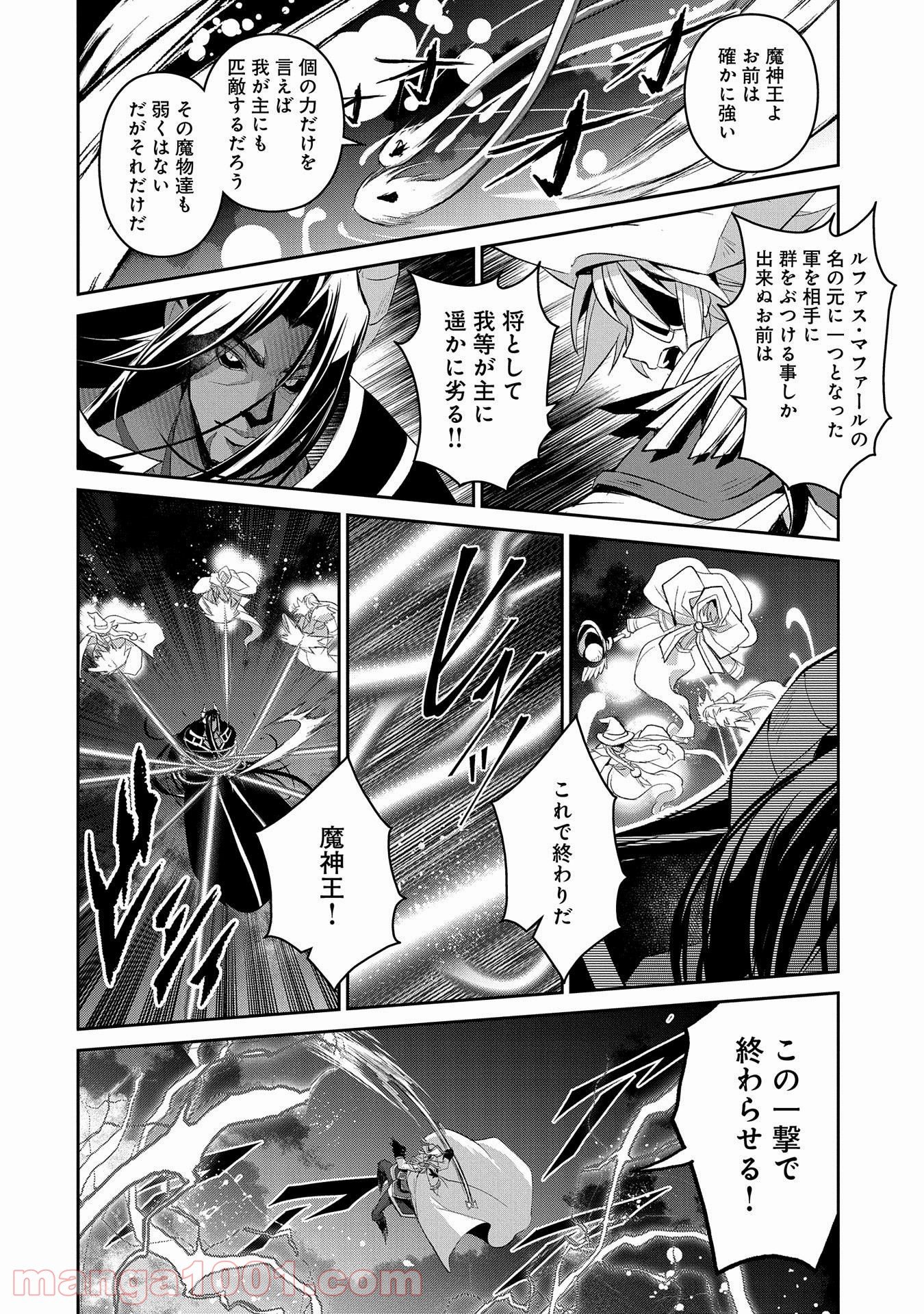 野生のラスボスが現れた！黒翼の覇王 第27話 - Page 6