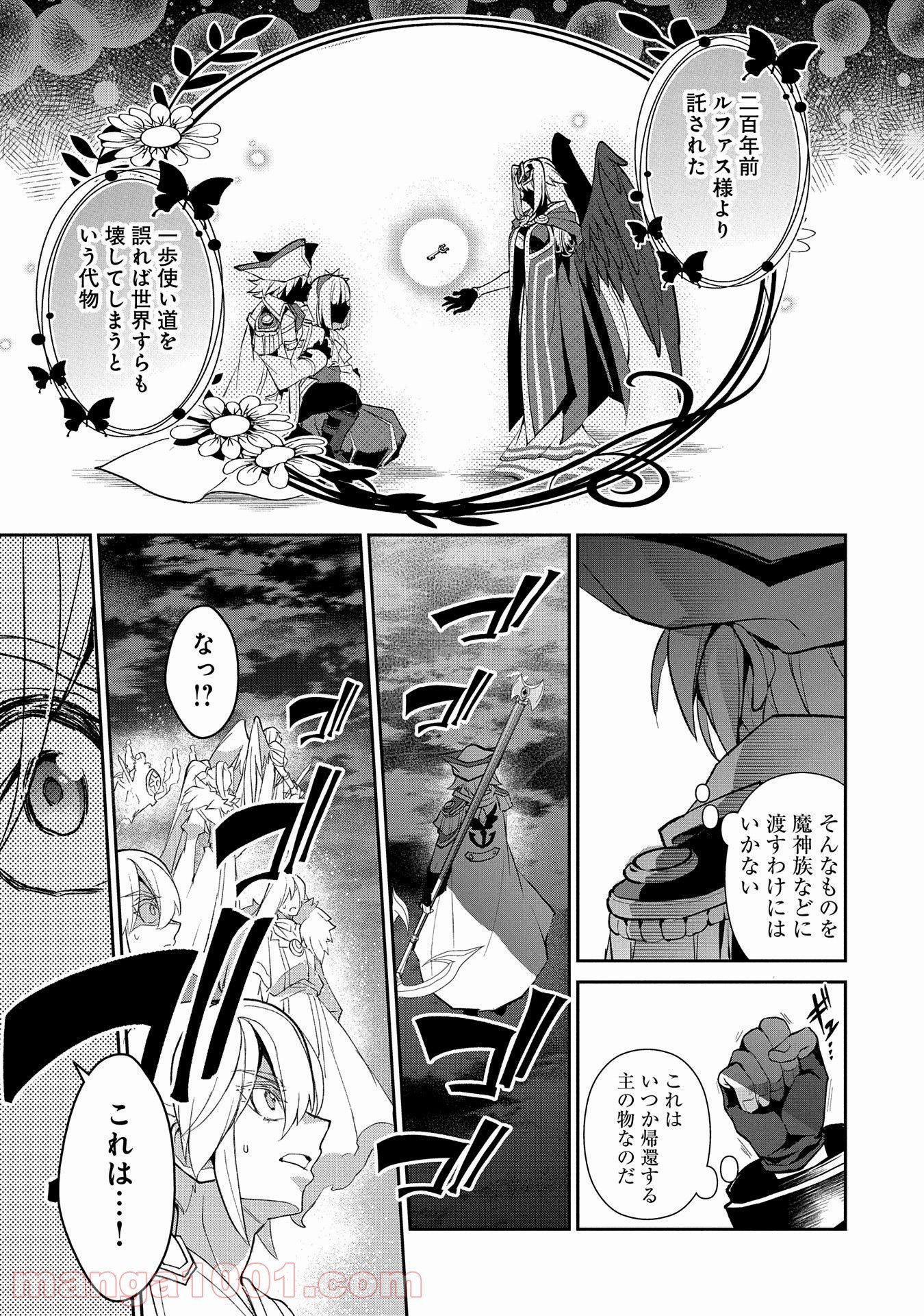 野生のラスボスが現れた！黒翼の覇王 第27話 - Page 9