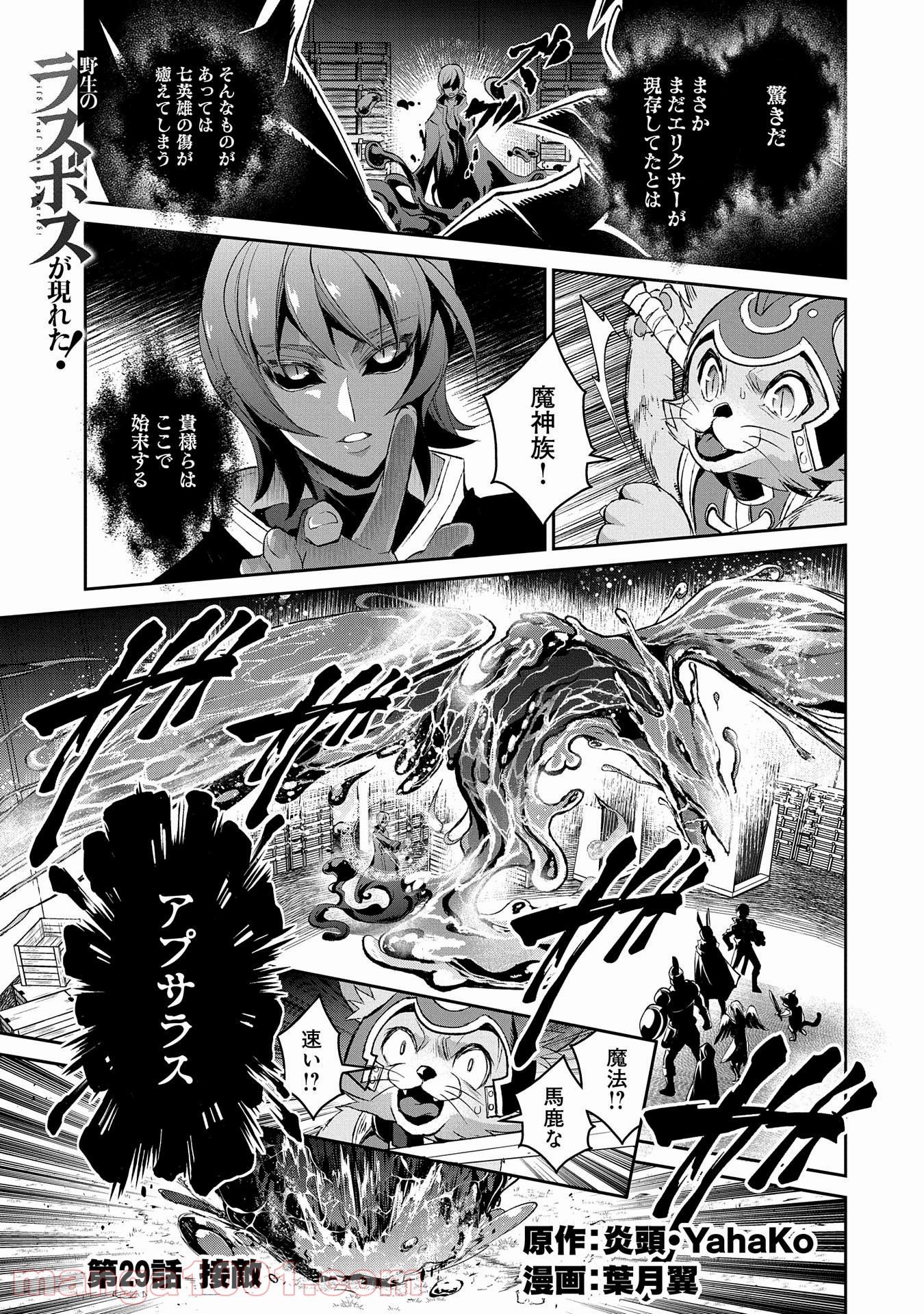 野生のラスボスが現れた！黒翼の覇王 第29話 - Page 1