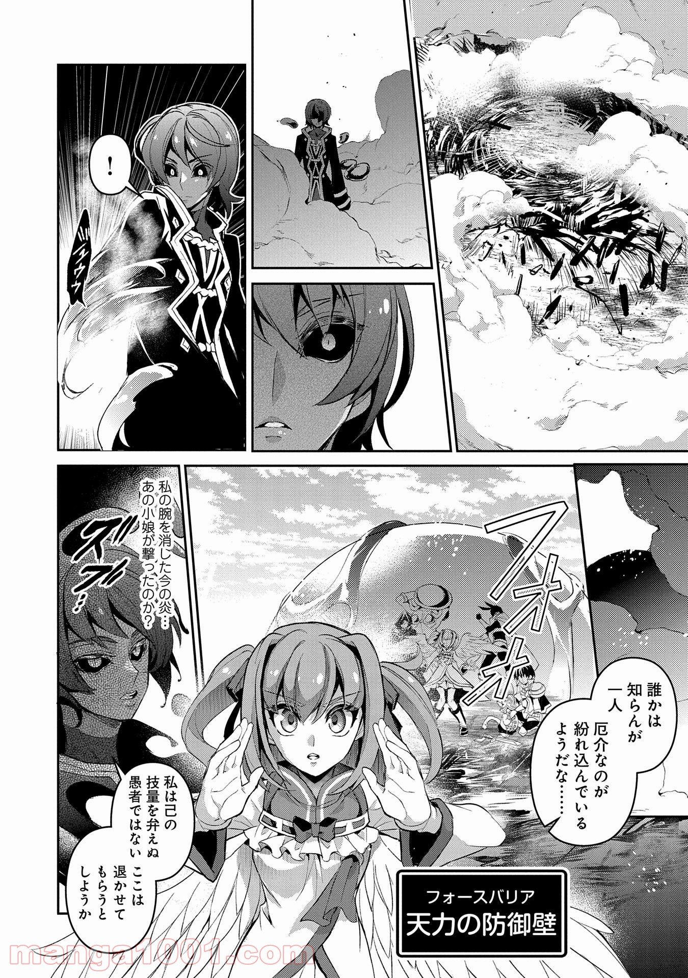 野生のラスボスが現れた！黒翼の覇王 第29話 - Page 2