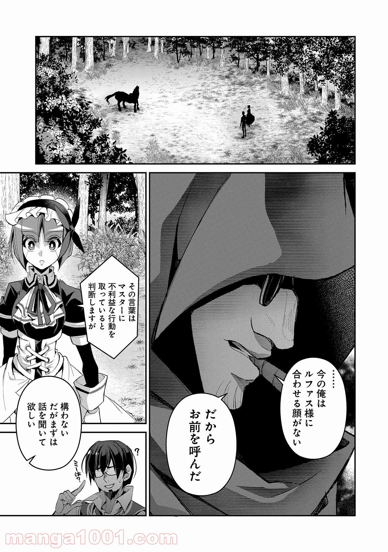 野生のラスボスが現れた！黒翼の覇王 - 第29話 - Page 13