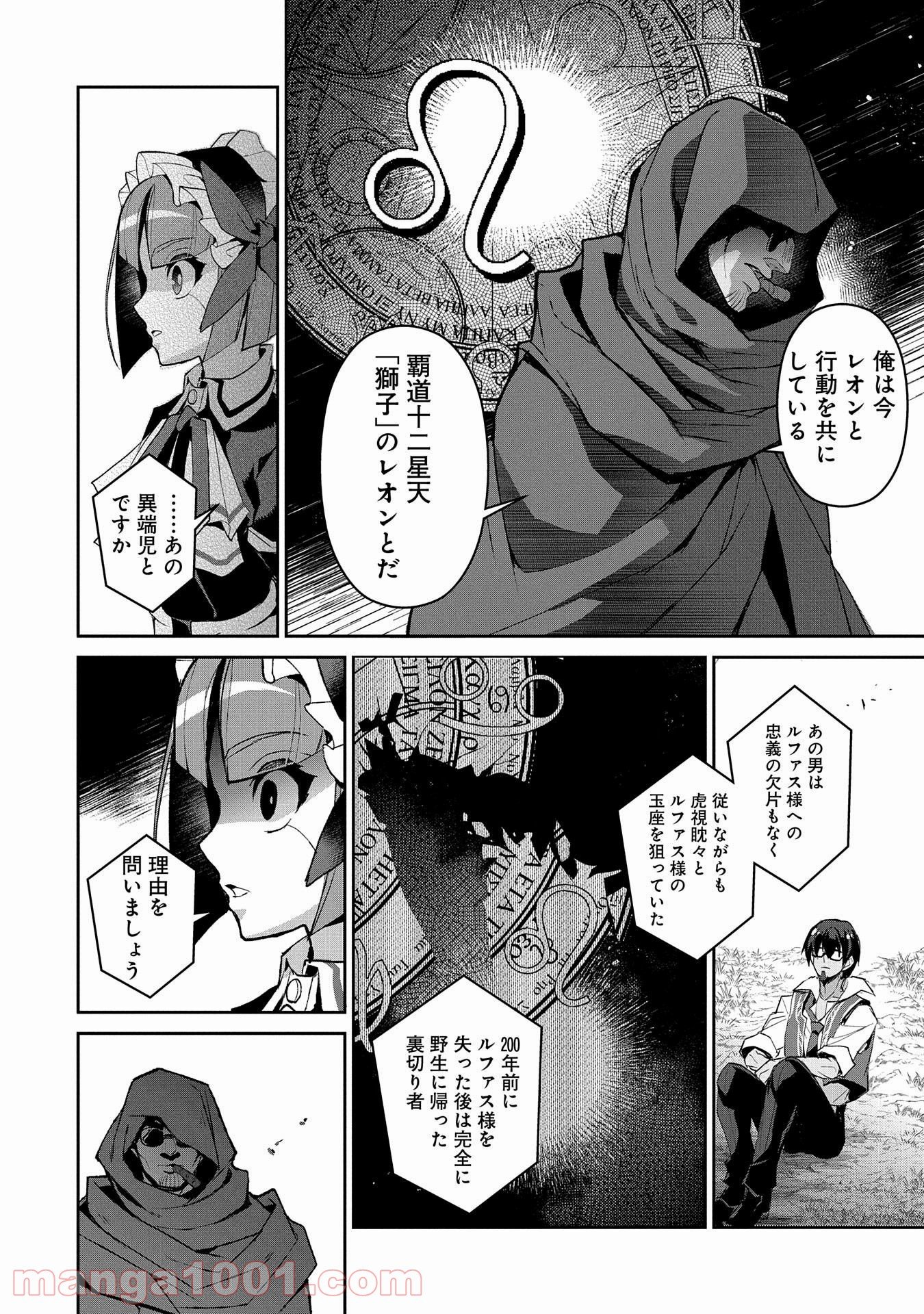 野生のラスボスが現れた！黒翼の覇王 - 第29話 - Page 14