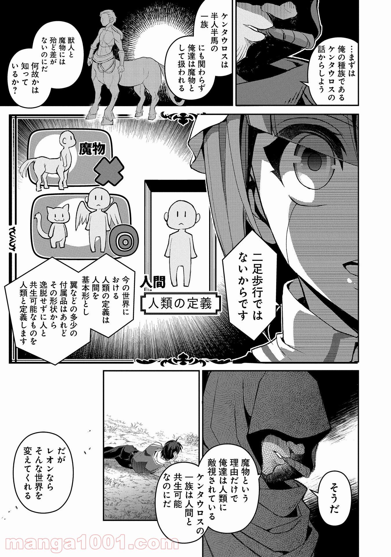 野生のラスボスが現れた！黒翼の覇王 第29話 - Page 15