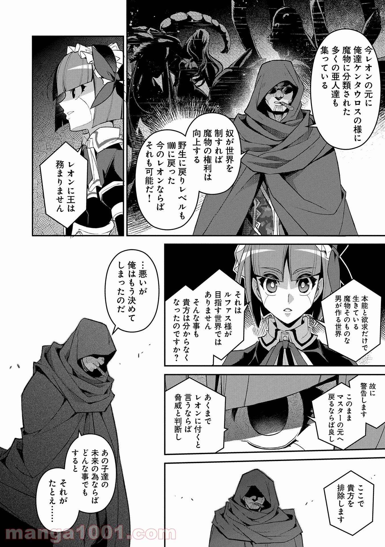 野生のラスボスが現れた！黒翼の覇王 第29話 - Page 16