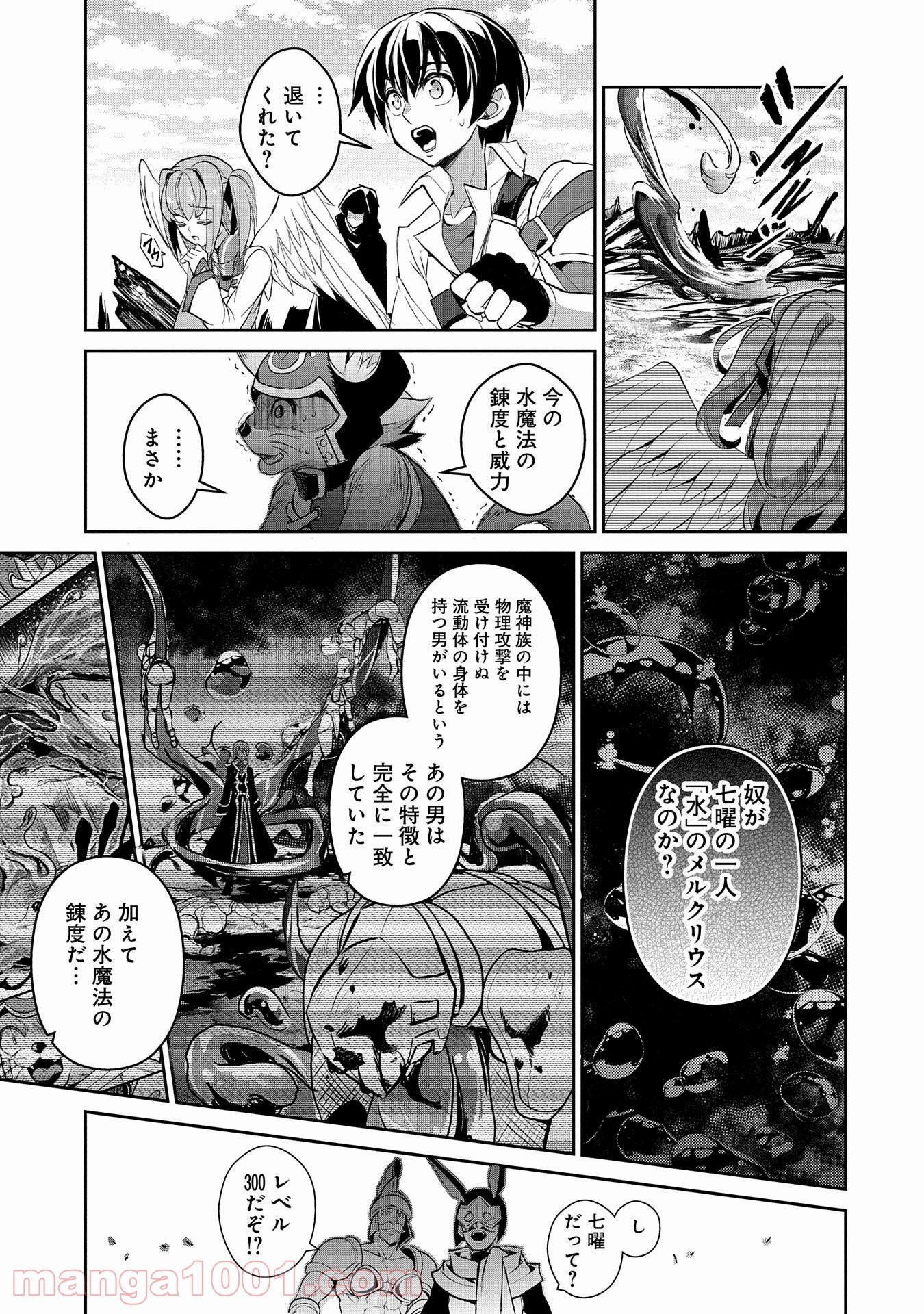 野生のラスボスが現れた！黒翼の覇王 - 第29話 - Page 3