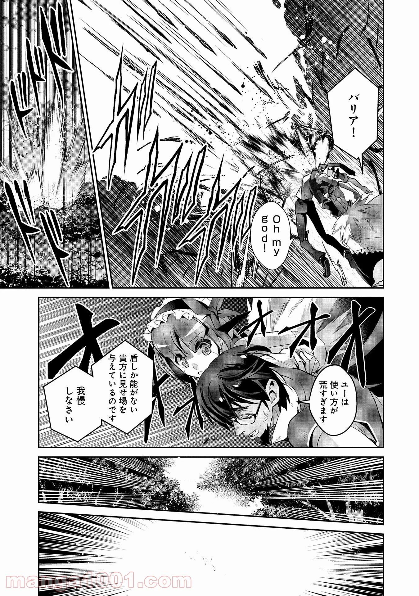 野生のラスボスが現れた！黒翼の覇王 第29話 - Page 21