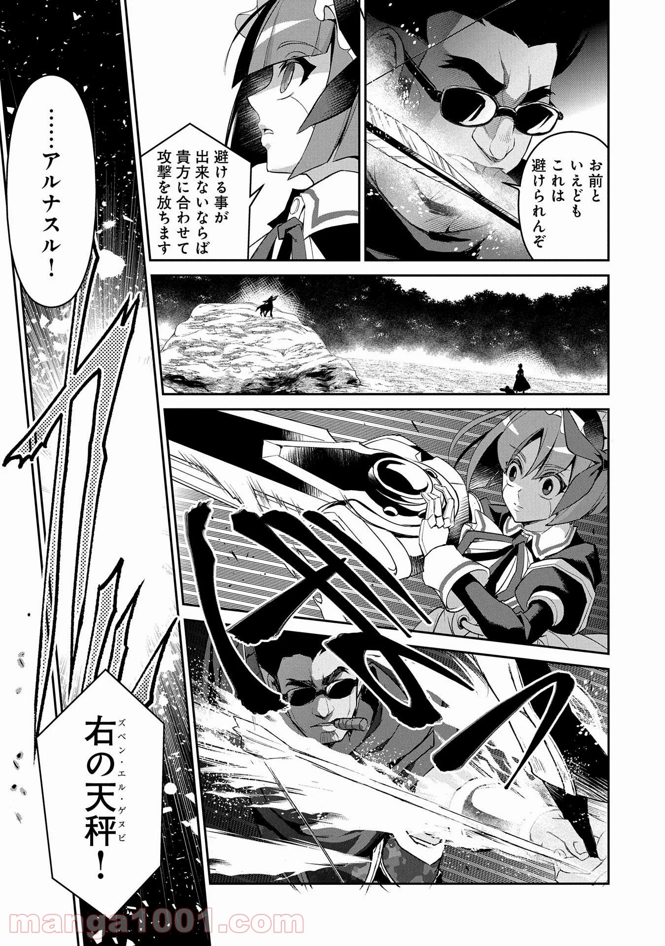 野生のラスボスが現れた！黒翼の覇王 第29話 - Page 23