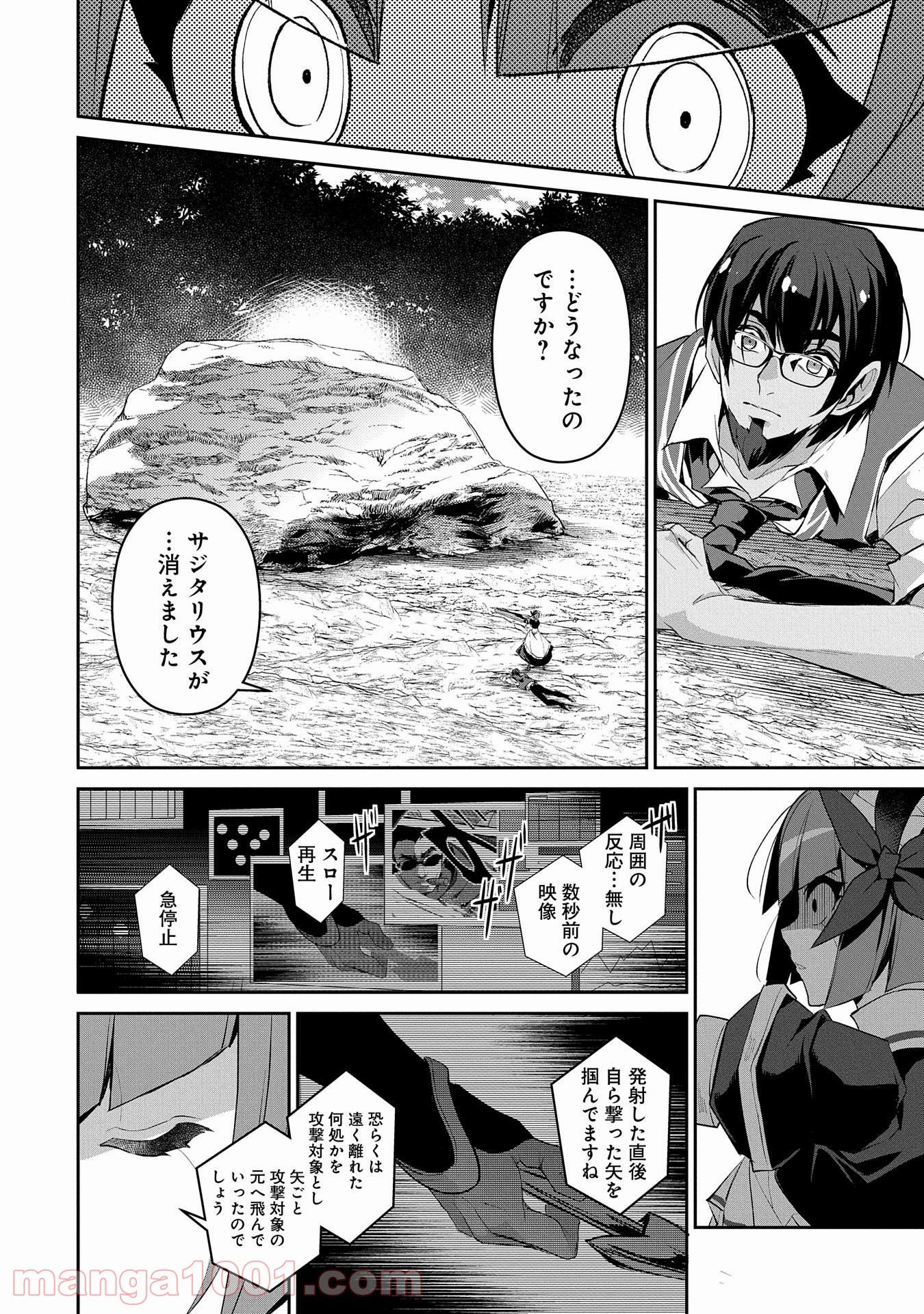 野生のラスボスが現れた！黒翼の覇王 - 第29話 - Page 24