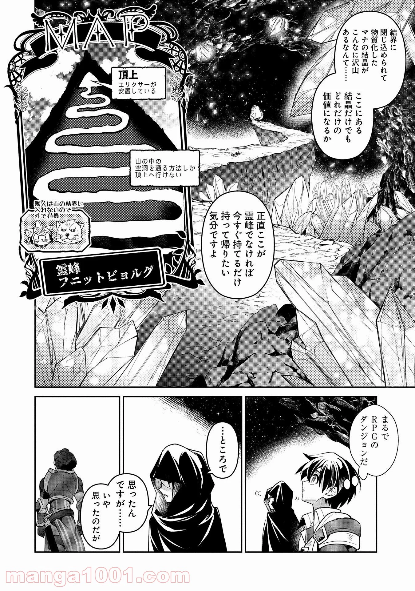 野生のラスボスが現れた！黒翼の覇王 - 第29話 - Page 26