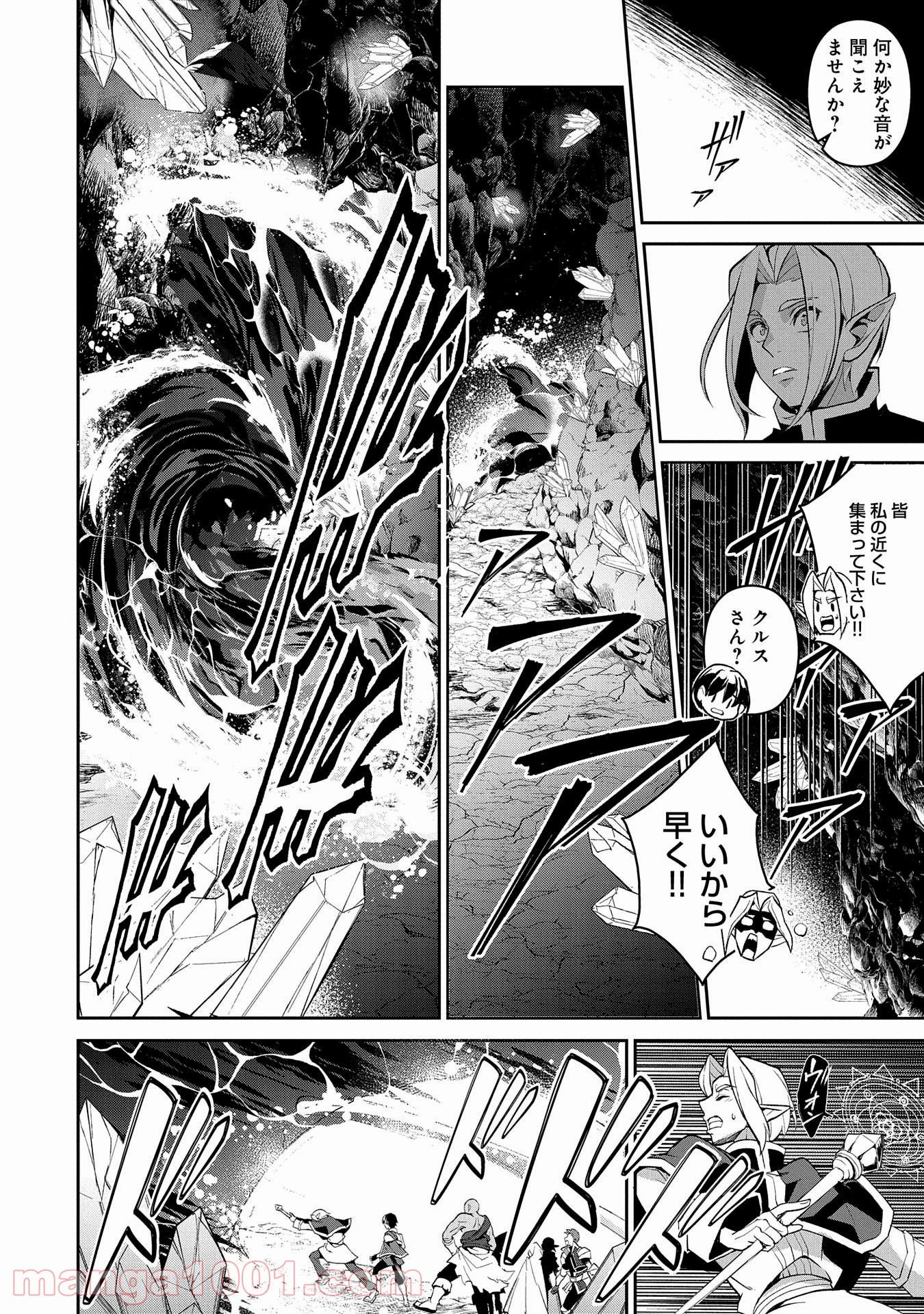 野生のラスボスが現れた！黒翼の覇王 第29話 - Page 28