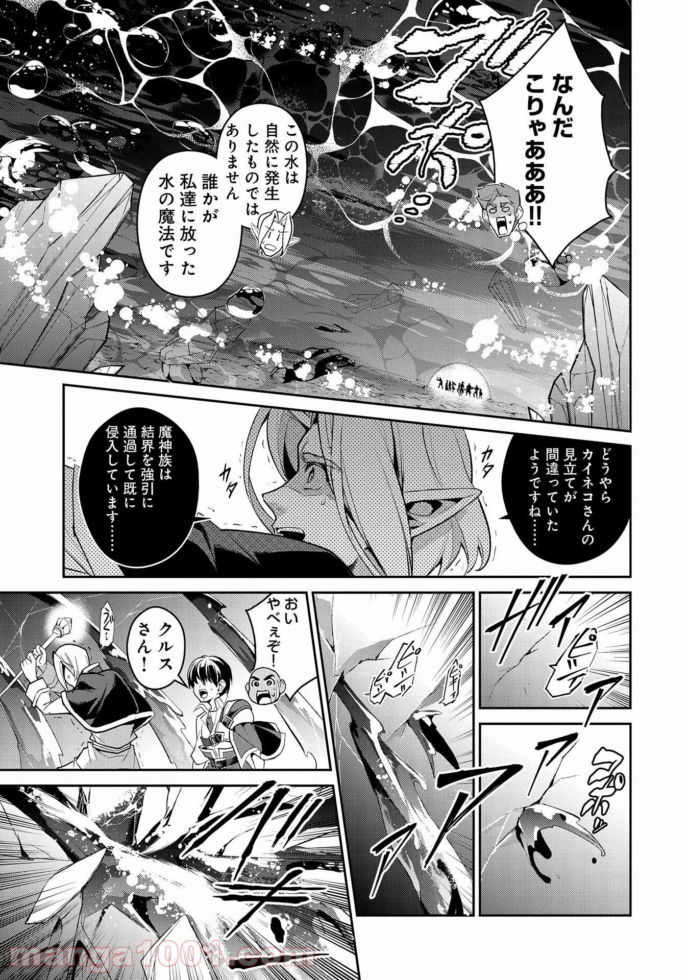 野生のラスボスが現れた！黒翼の覇王 - 第29話 - Page 29