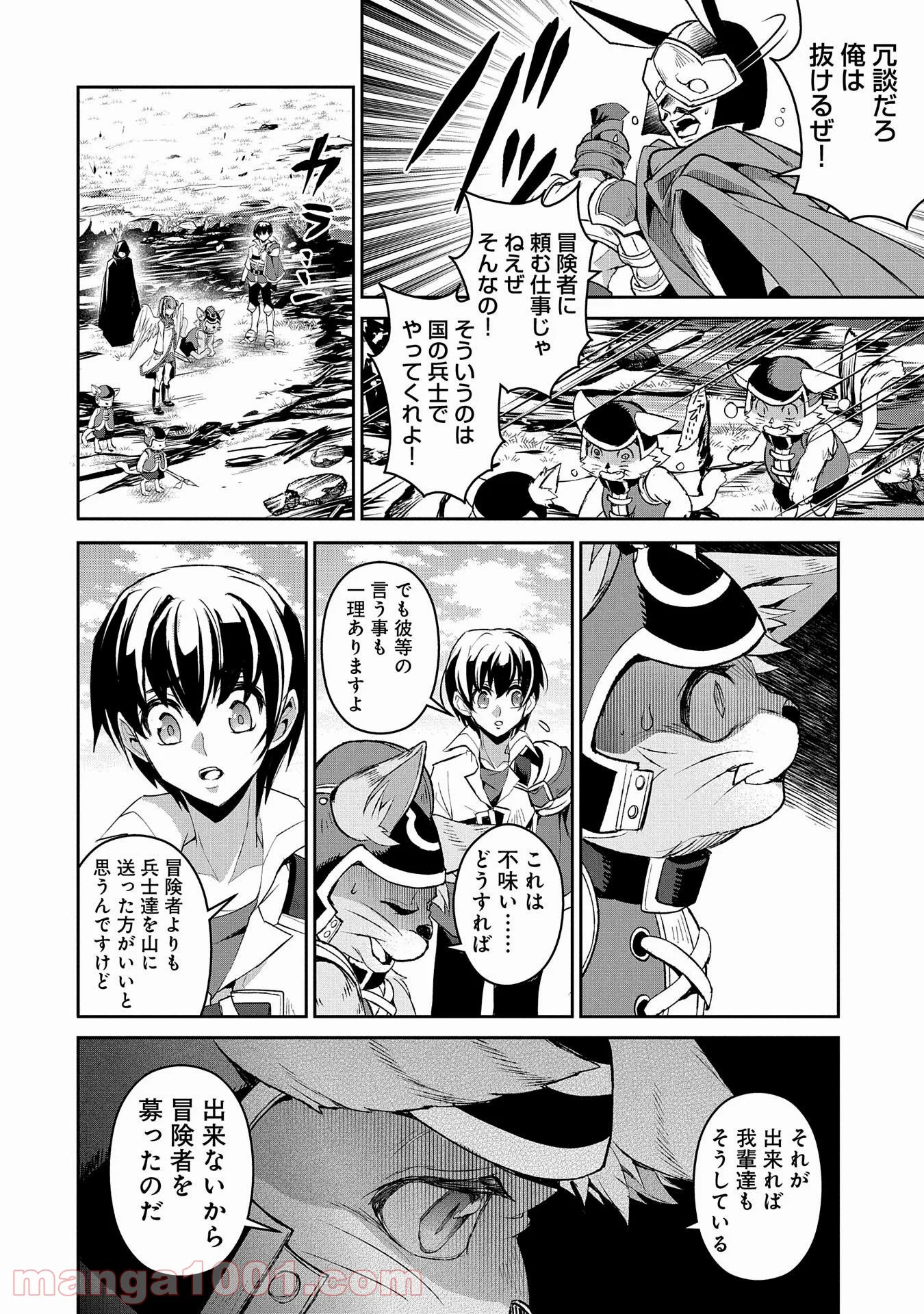 野生のラスボスが現れた！黒翼の覇王 第29話 - Page 4