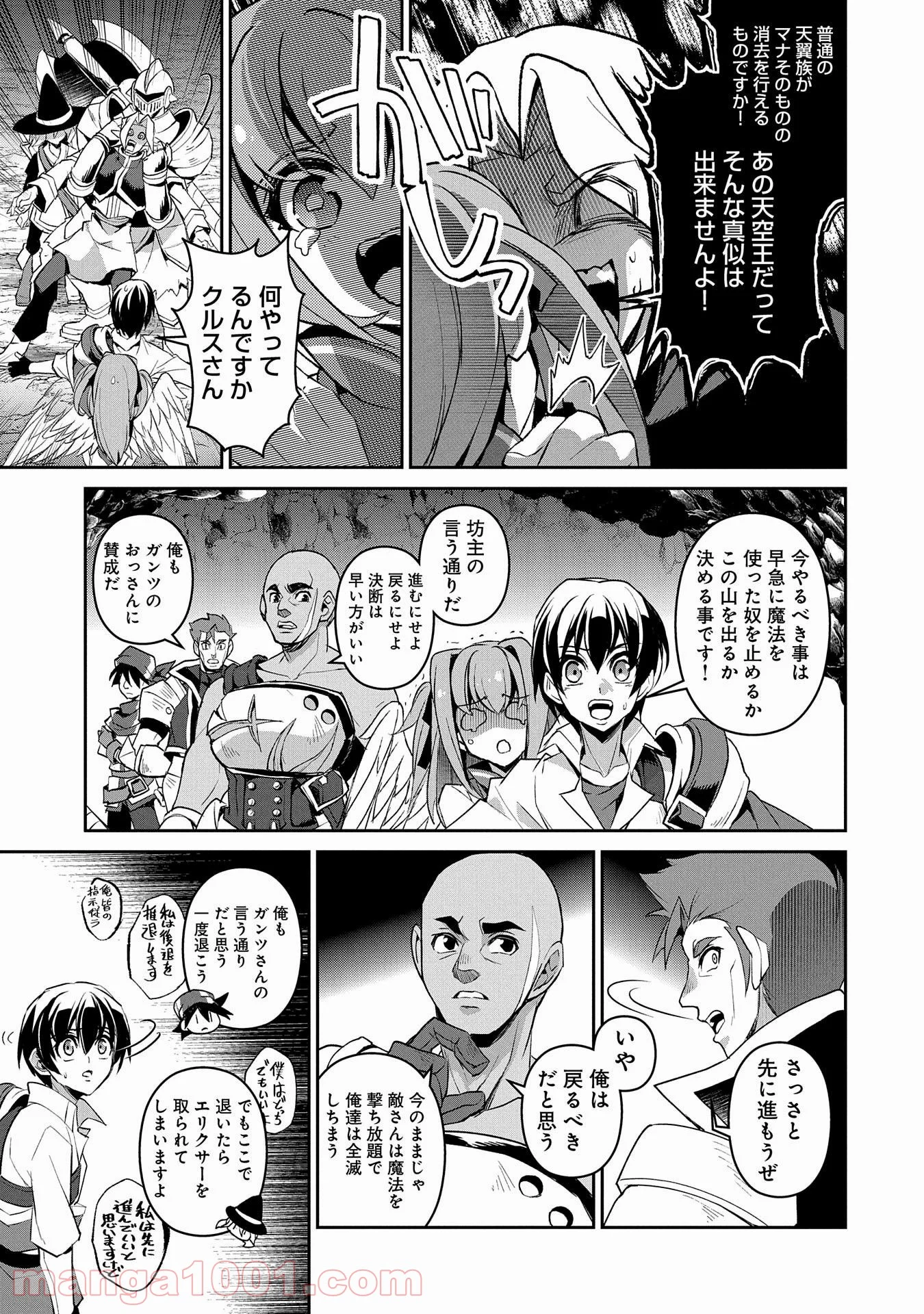 野生のラスボスが現れた！黒翼の覇王 第29話 - Page 33