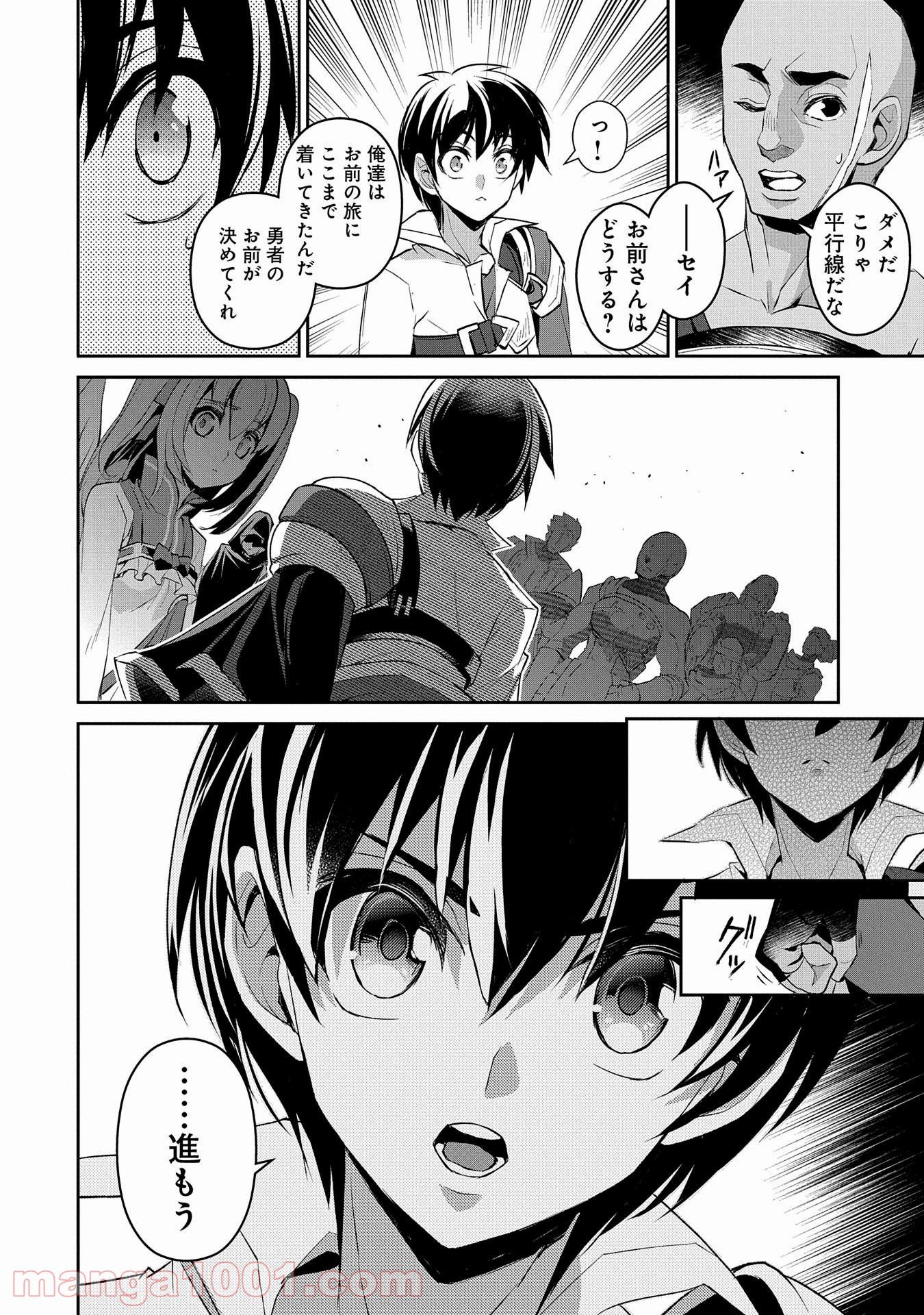 野生のラスボスが現れた！黒翼の覇王 - 第29話 - Page 34