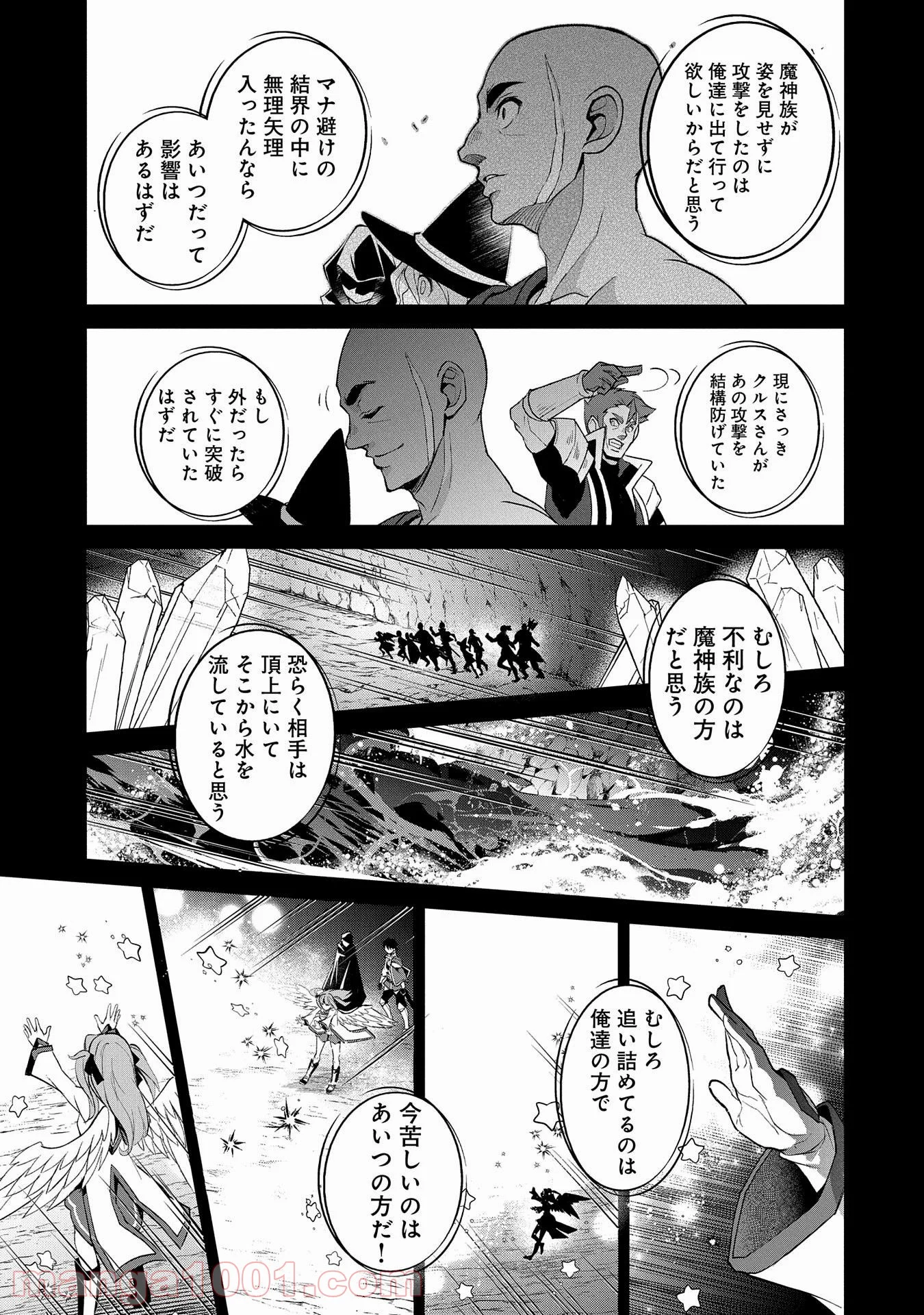 野生のラスボスが現れた！黒翼の覇王 第29話 - Page 35