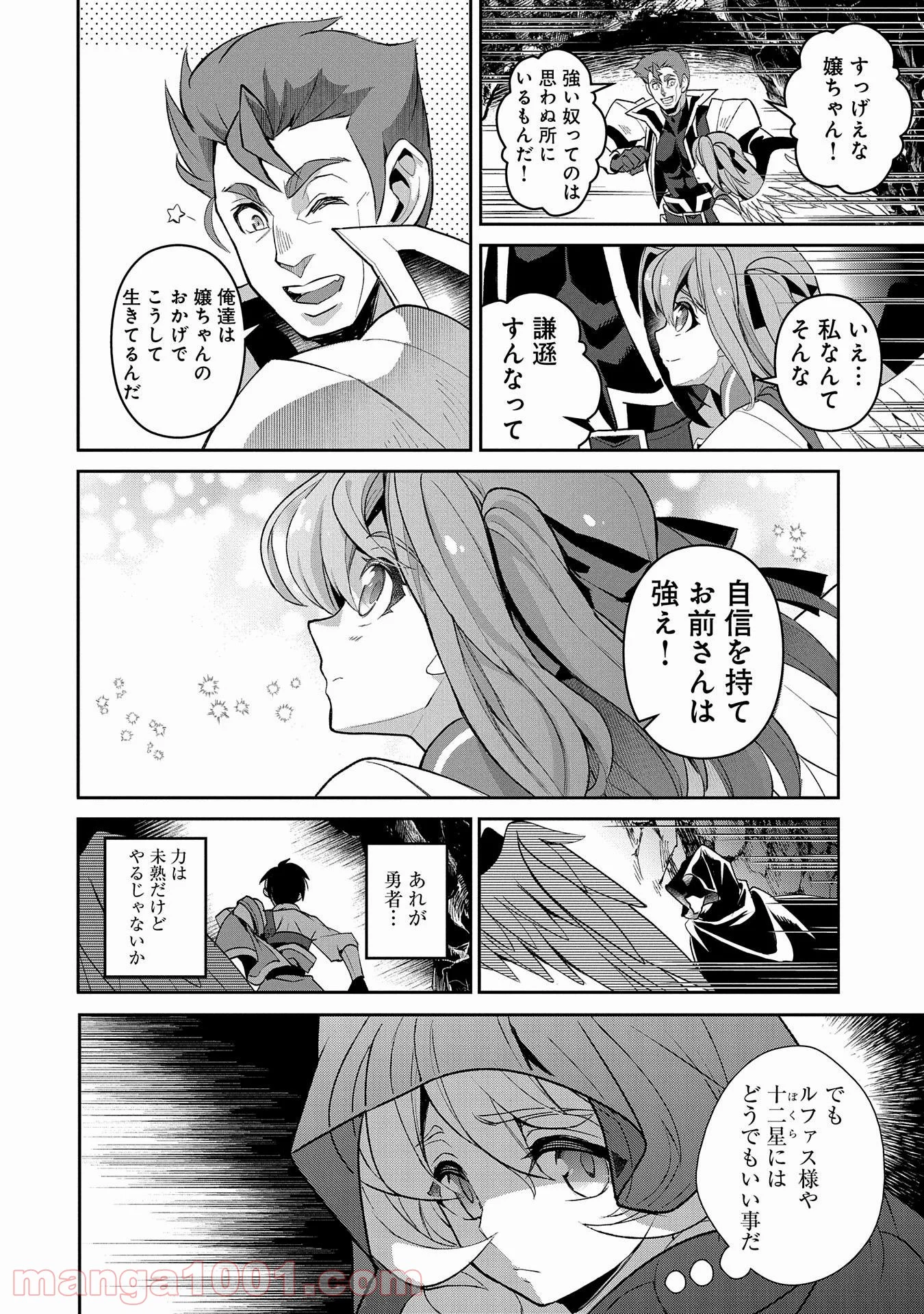 野生のラスボスが現れた！黒翼の覇王 - 第29話 - Page 36