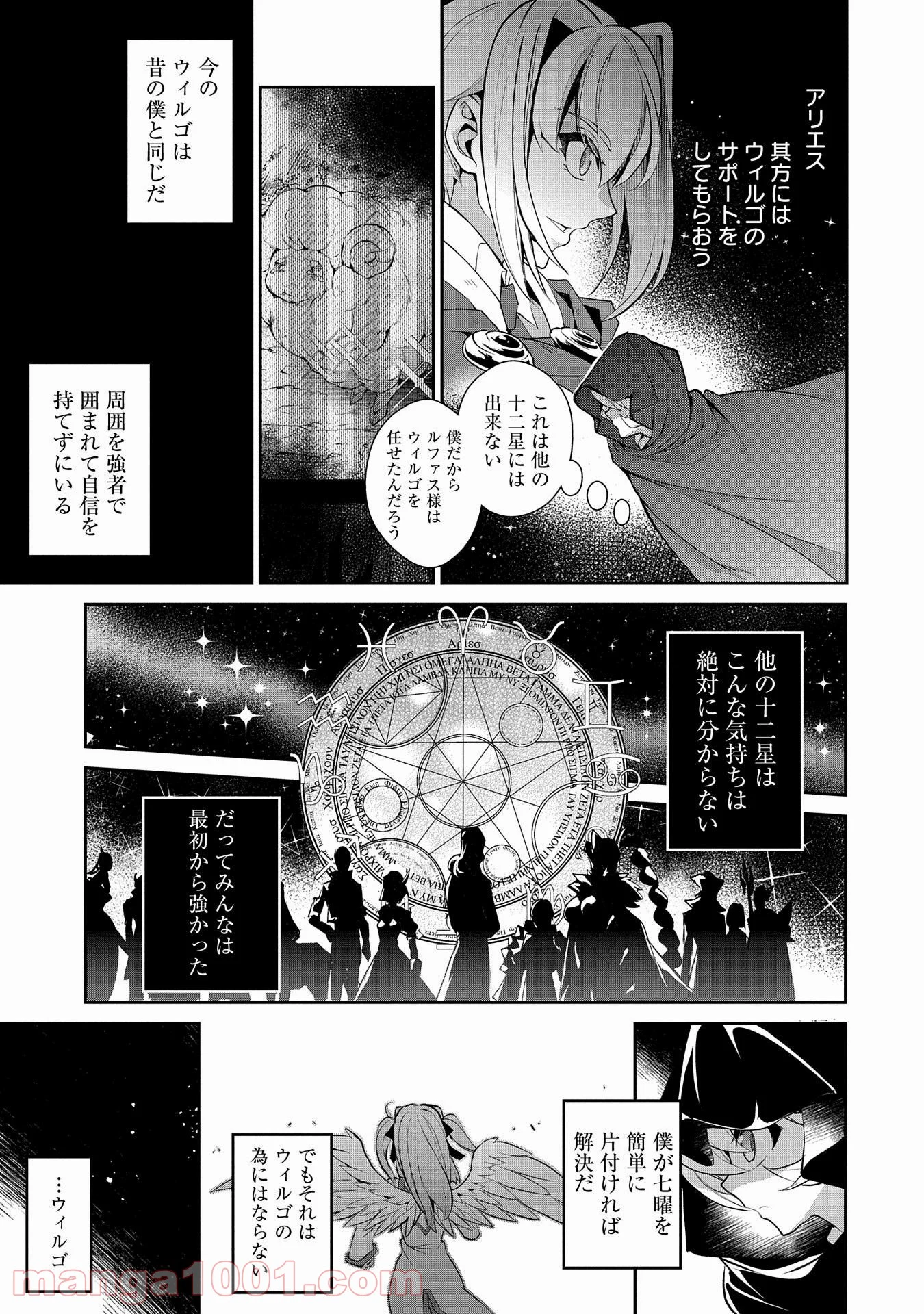 野生のラスボスが現れた！黒翼の覇王 - 第29話 - Page 37