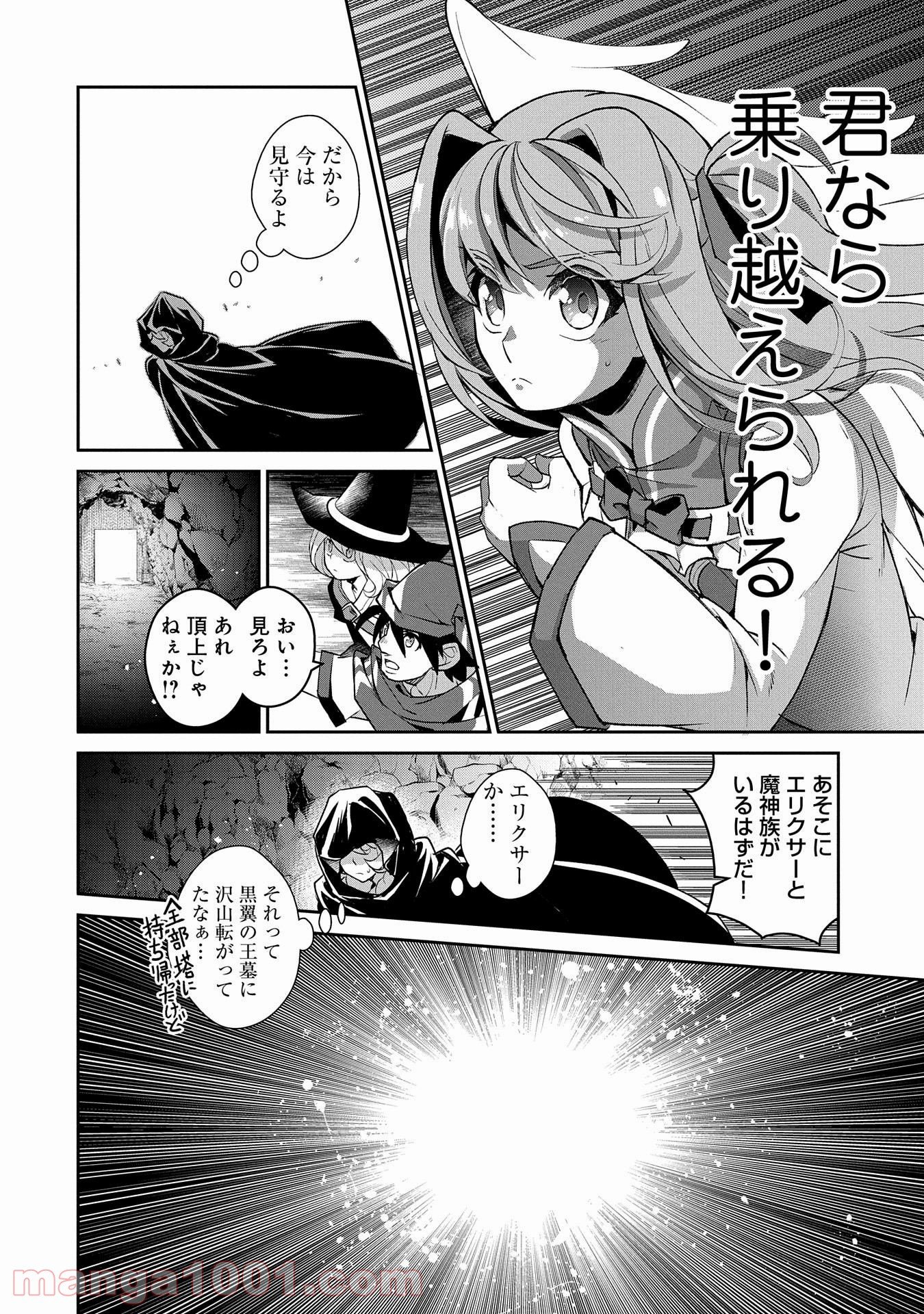 野生のラスボスが現れた！黒翼の覇王 第29話 - Page 38