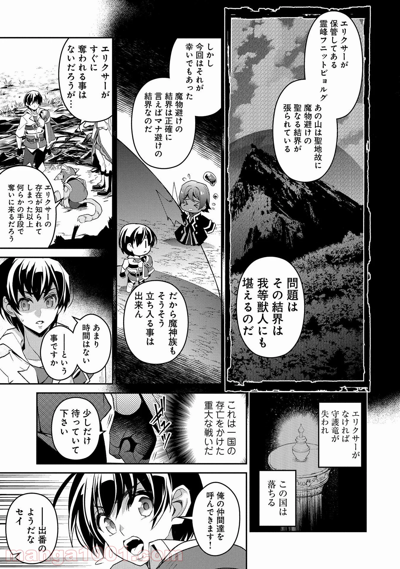 野生のラスボスが現れた！黒翼の覇王 第29話 - Page 5