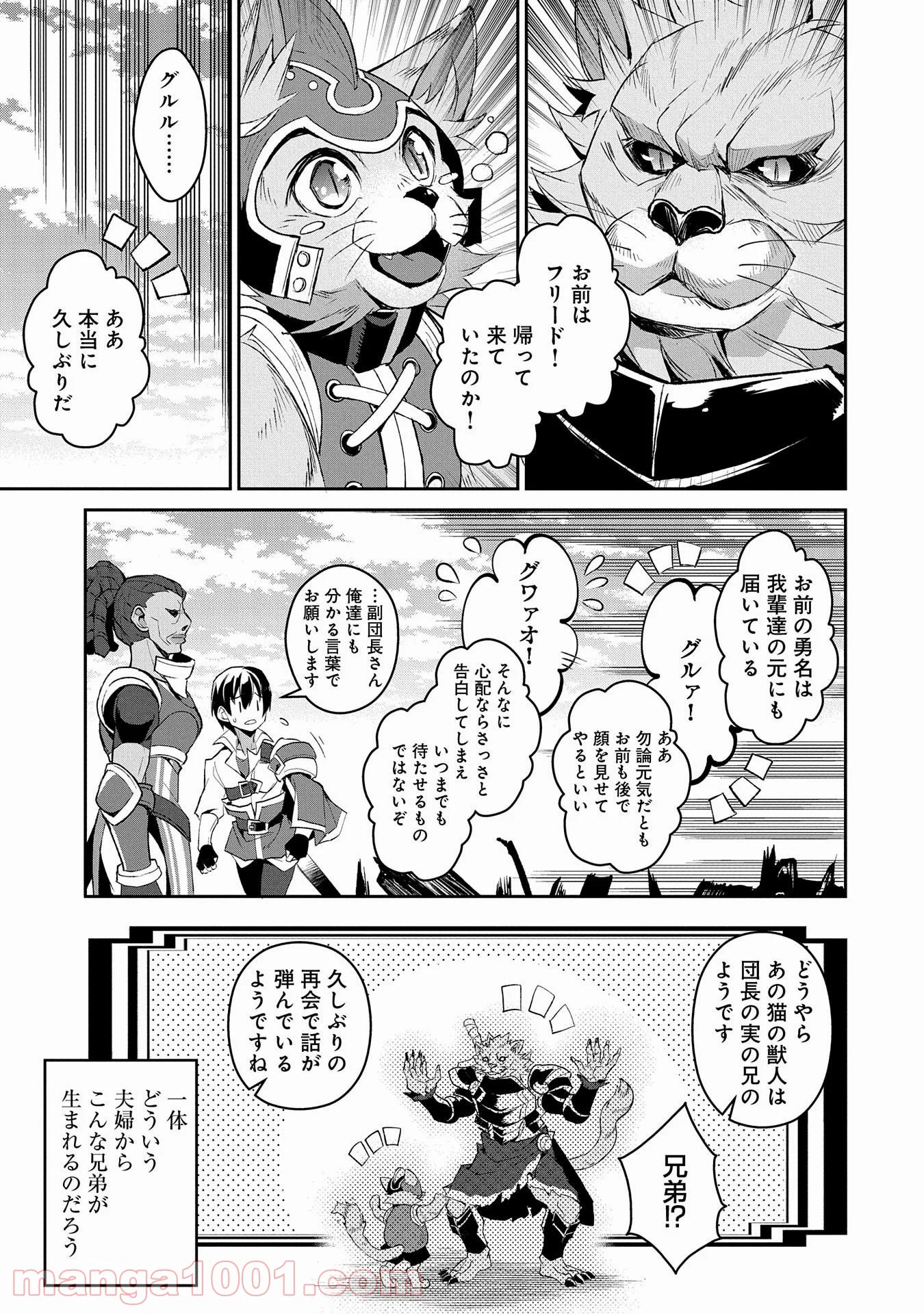 野生のラスボスが現れた！黒翼の覇王 第29話 - Page 7