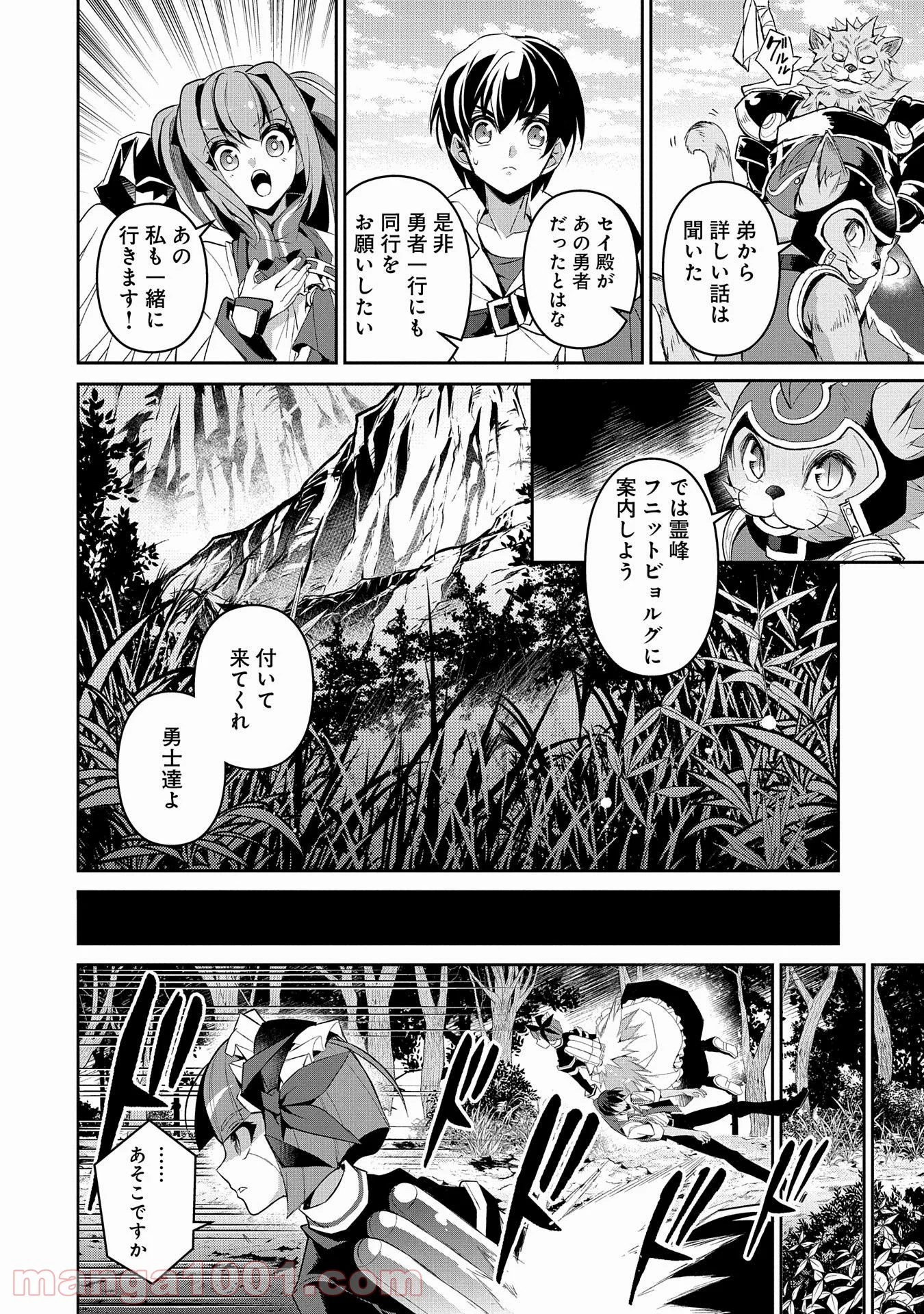 野生のラスボスが現れた！黒翼の覇王 第29話 - Page 8