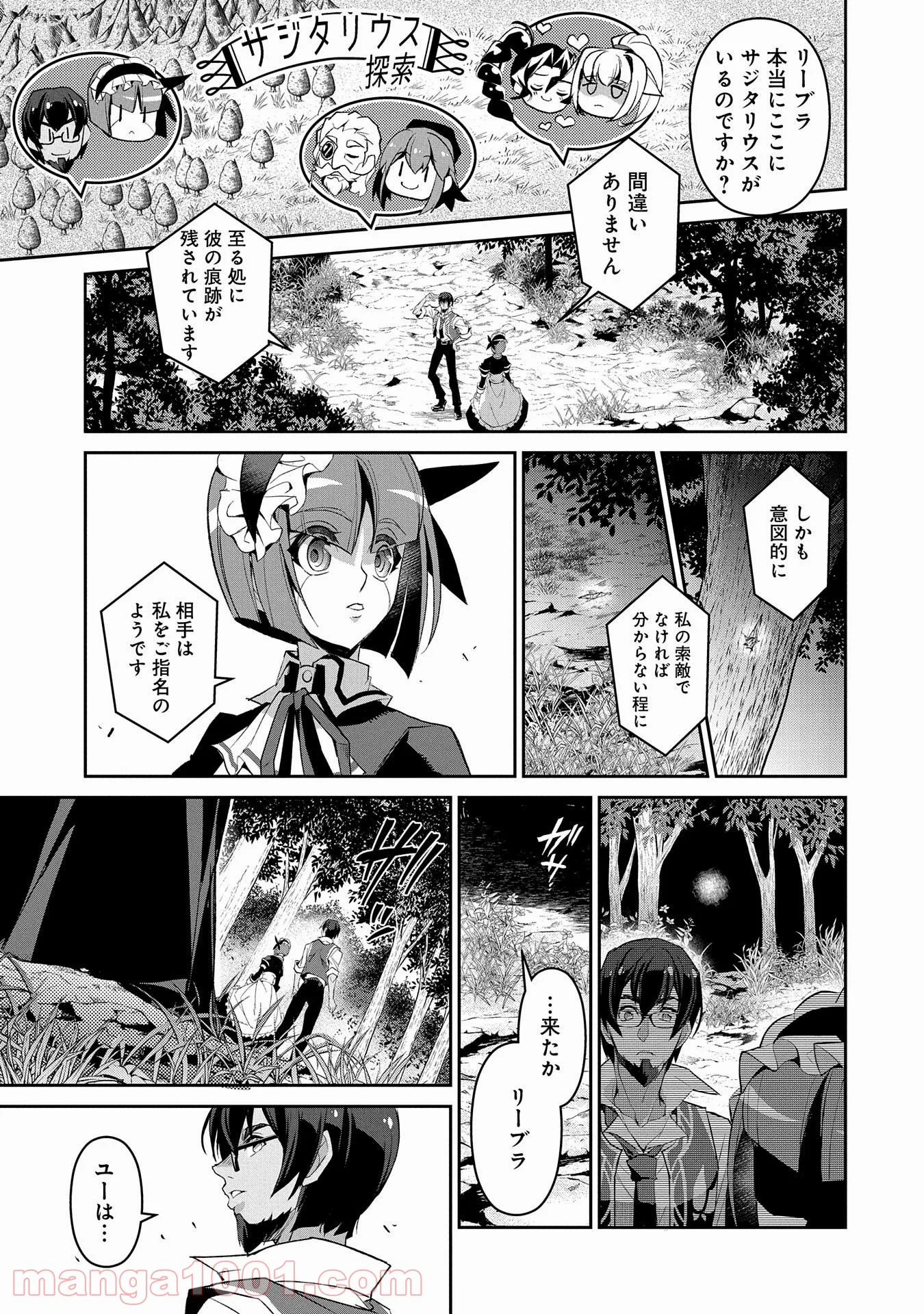 野生のラスボスが現れた！黒翼の覇王 第29話 - Page 9