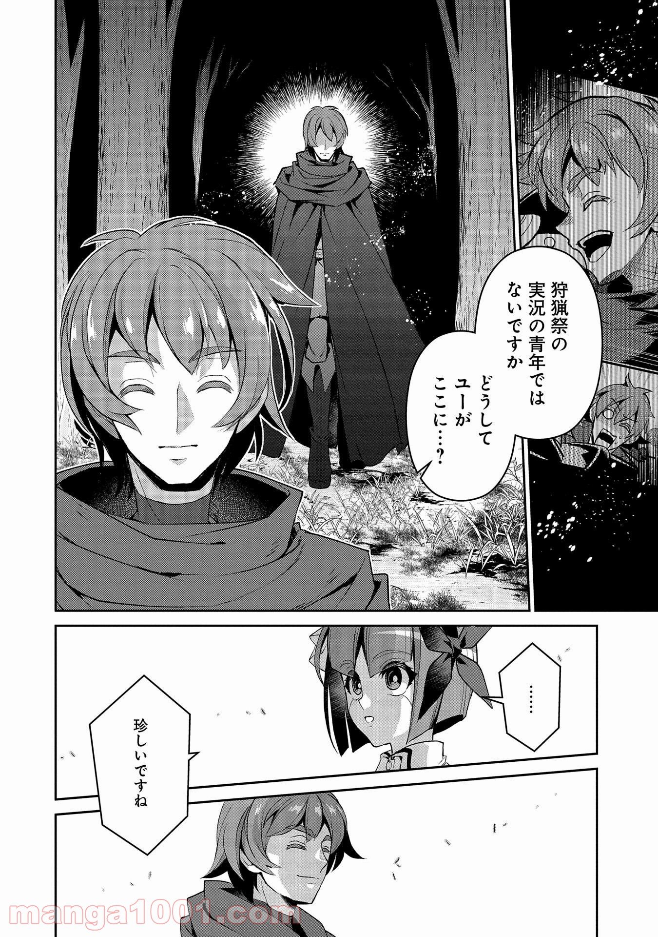 野生のラスボスが現れた！黒翼の覇王 第29話 - Page 10