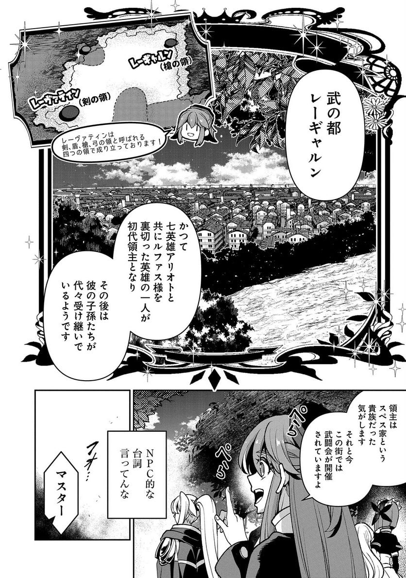 野生のラスボスが現れた！黒翼の覇王 第42.1話 - Page 2