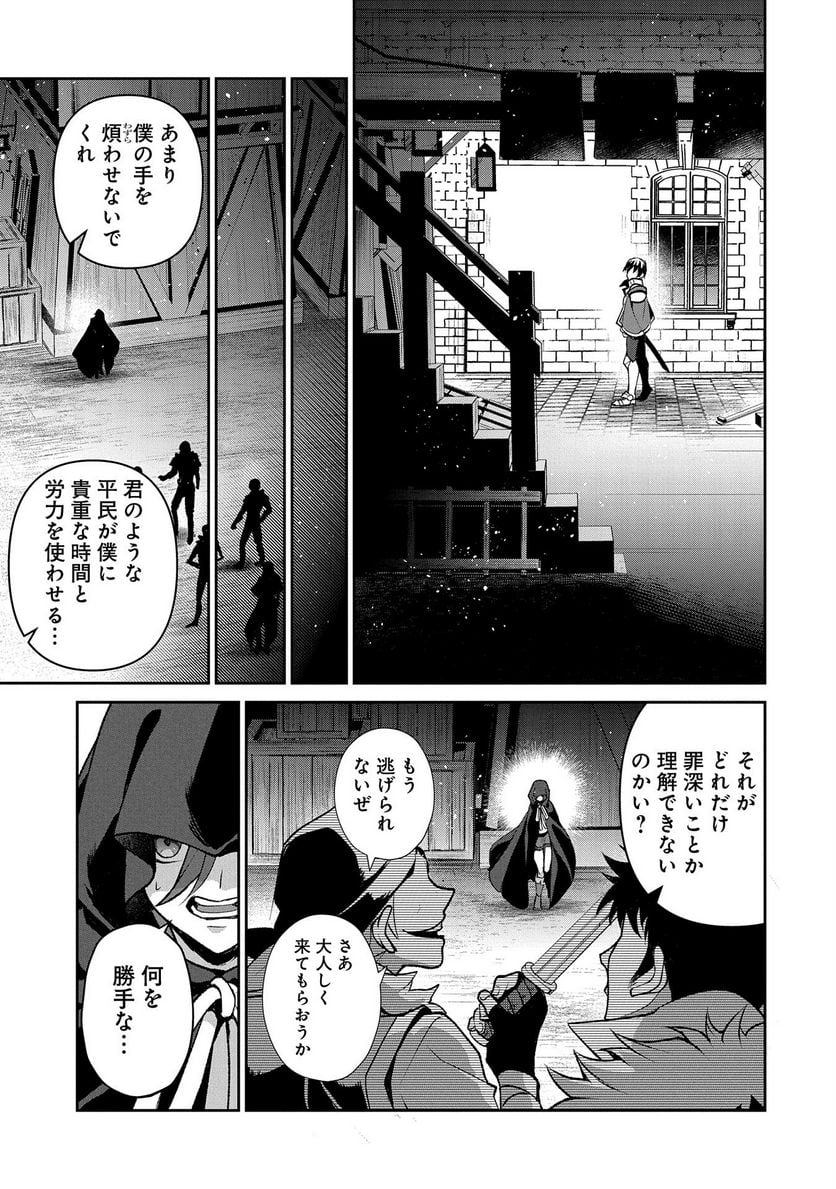 野生のラスボスが現れた！黒翼の覇王 第42.1話 - Page 11