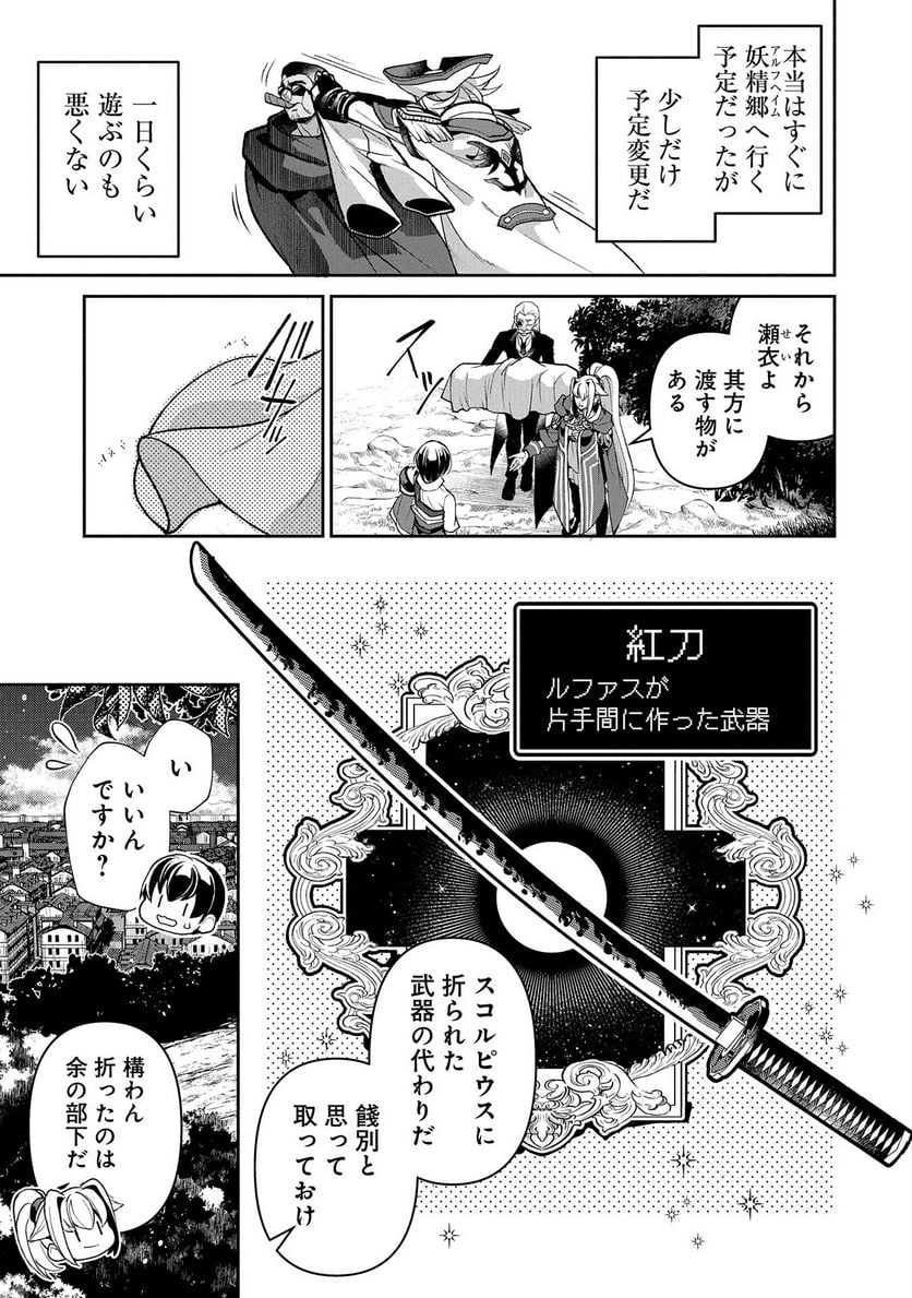 野生のラスボスが現れた！黒翼の覇王 第42.1話 - Page 5