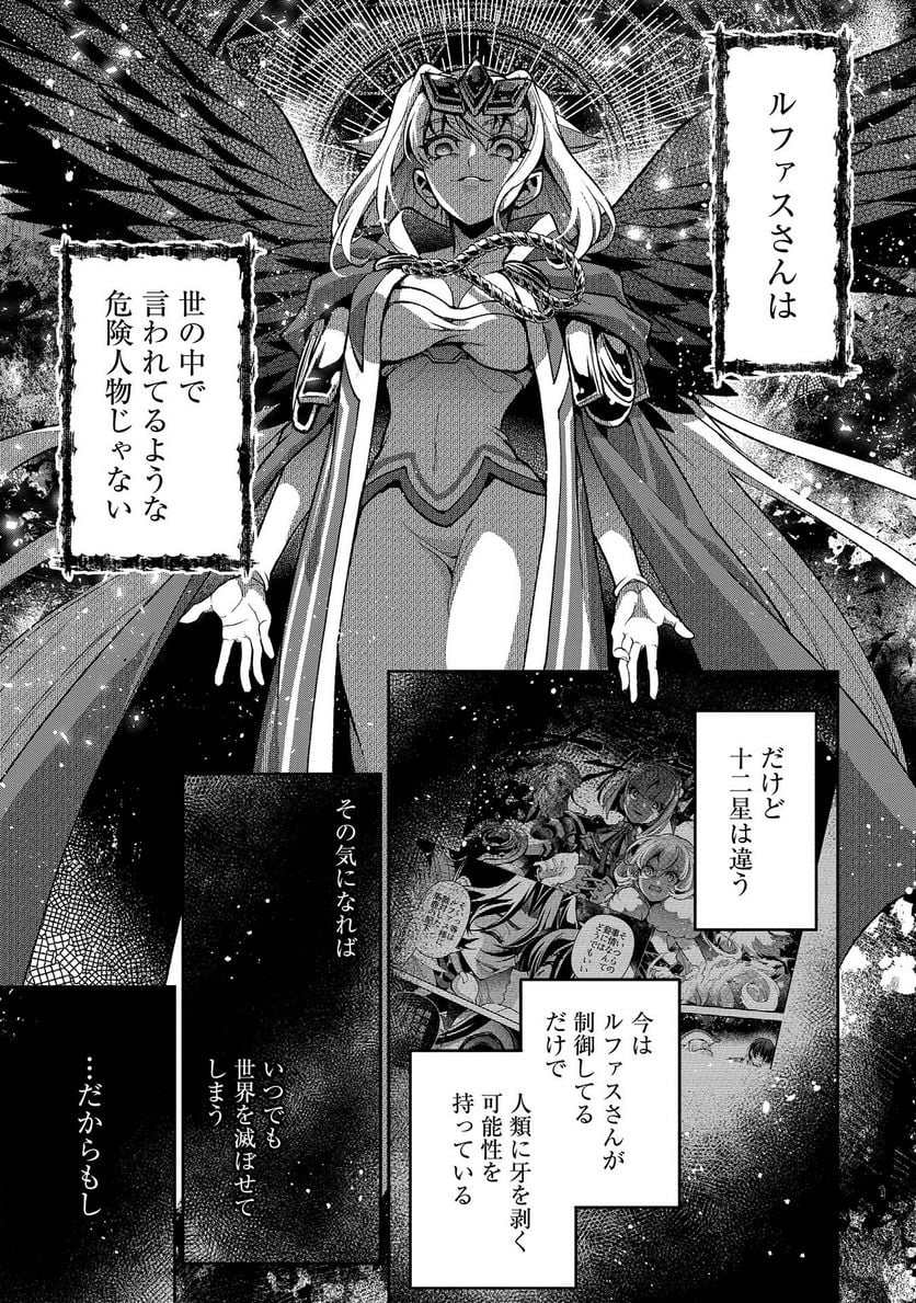 野生のラスボスが現れた！黒翼の覇王 第42.1話 - Page 7