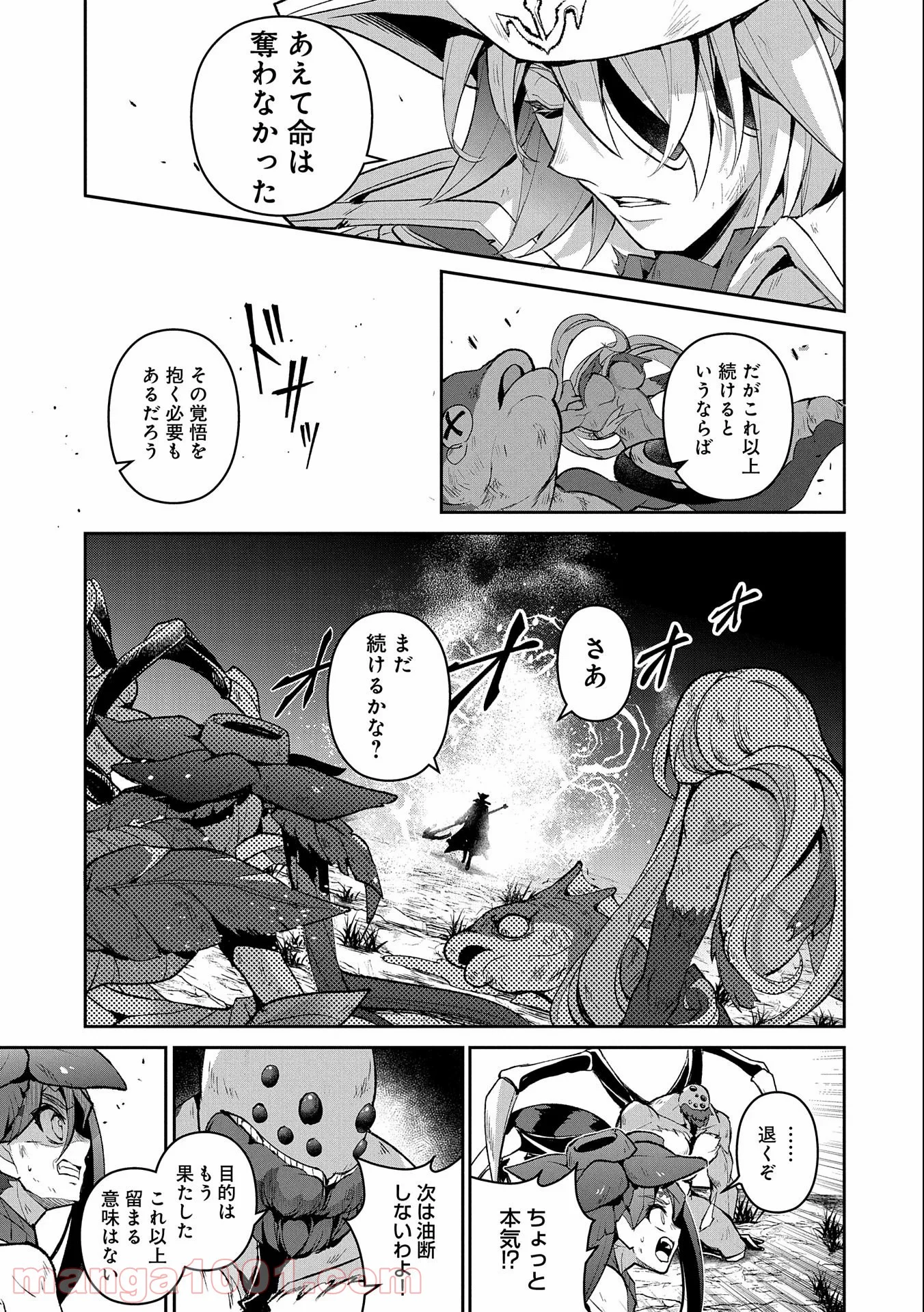 野生のラスボスが現れた！黒翼の覇王 第32話 - Page 13