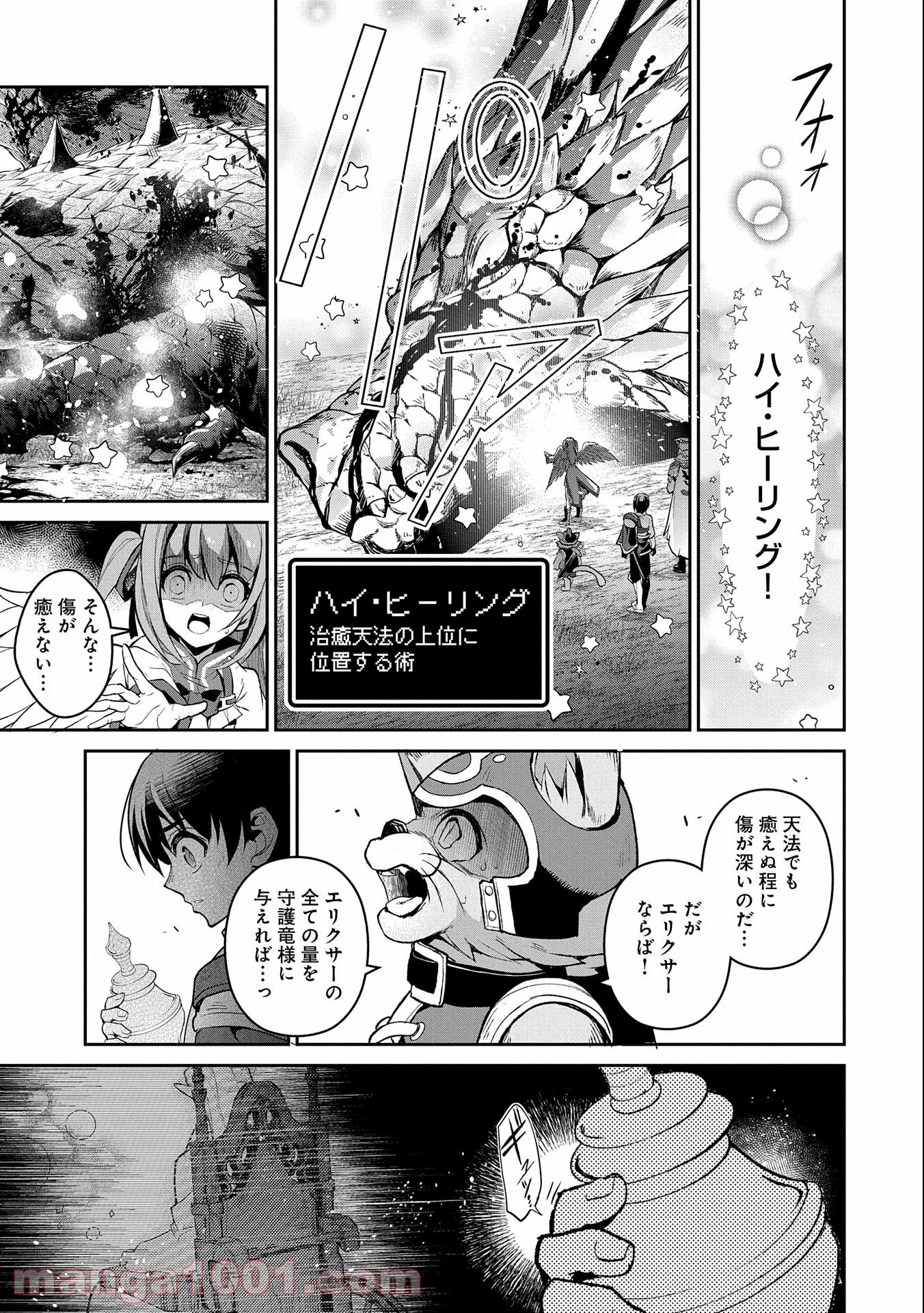 野生のラスボスが現れた！黒翼の覇王 第32話 - Page 15