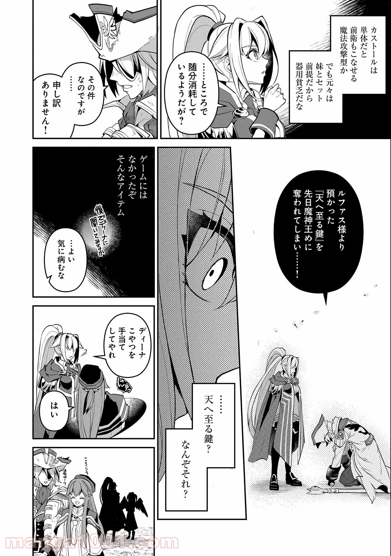 野生のラスボスが現れた！黒翼の覇王 第32話 - Page 26