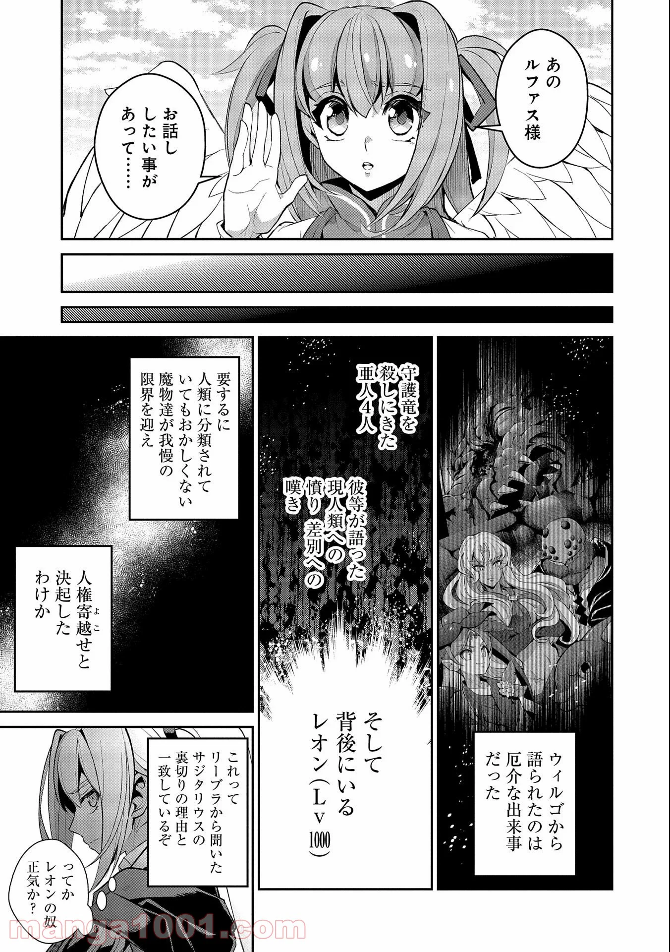 野生のラスボスが現れた！黒翼の覇王 第32話 - Page 27