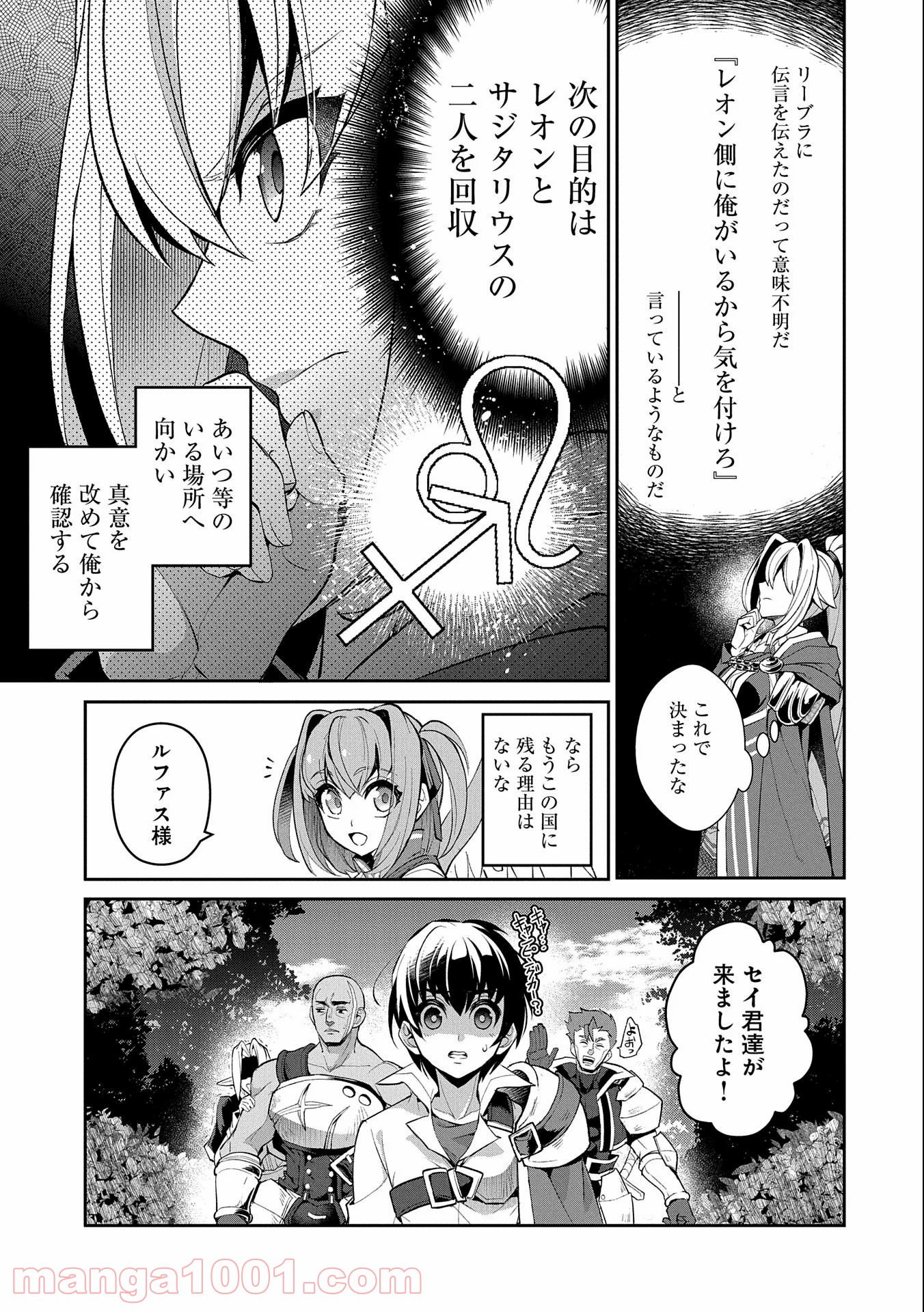 野生のラスボスが現れた！黒翼の覇王 第32話 - Page 29