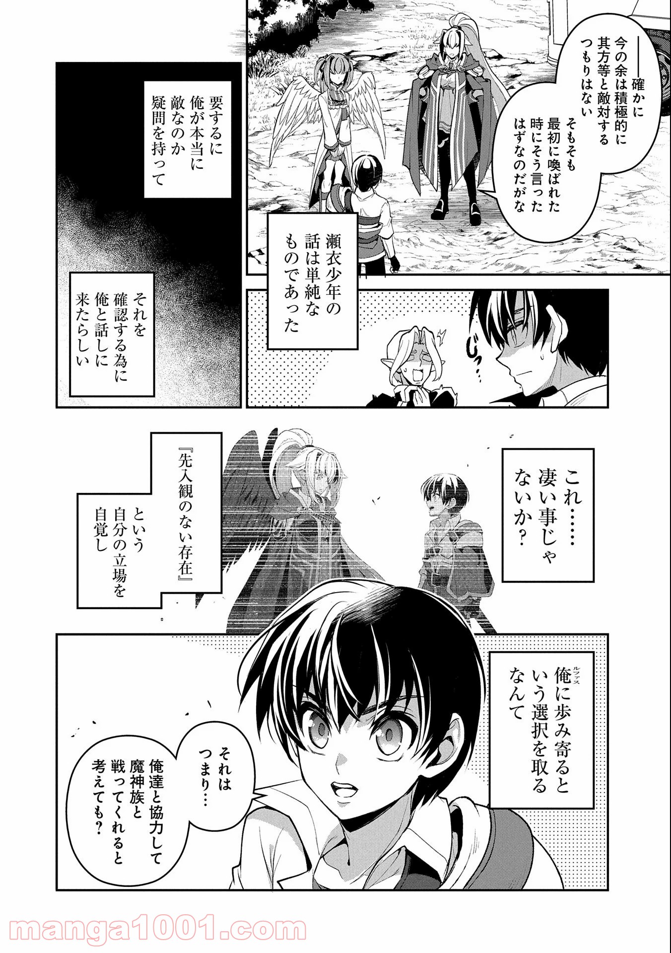 野生のラスボスが現れた！黒翼の覇王 第32話 - Page 30