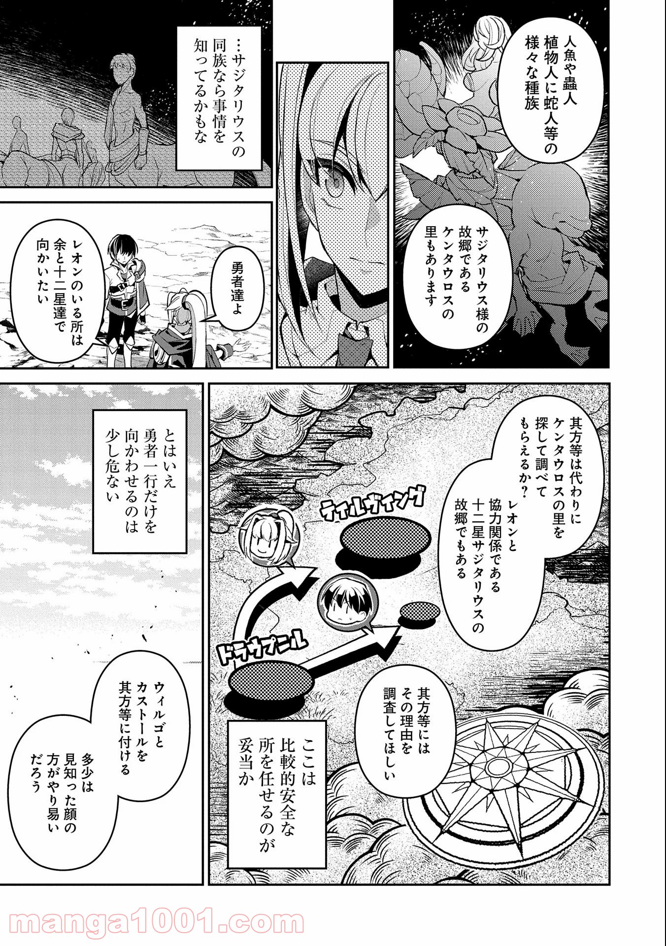 野生のラスボスが現れた！黒翼の覇王 第32話 - Page 33