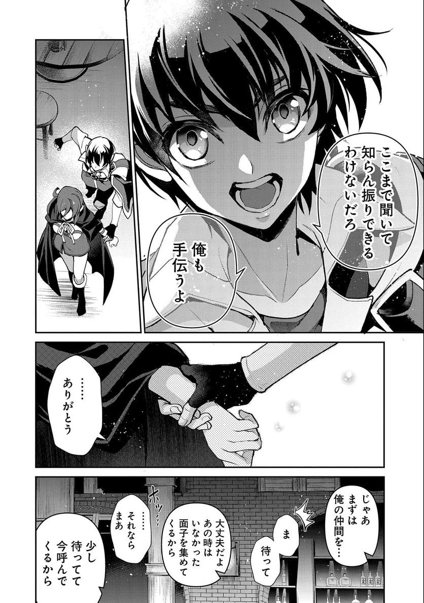 野生のラスボスが現れた！黒翼の覇王 第42.2話 - Page 12