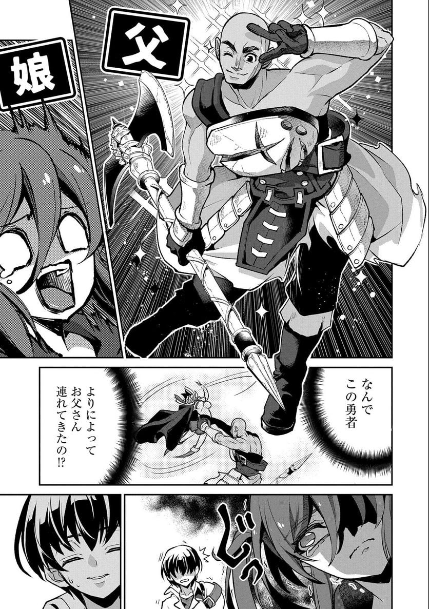 野生のラスボスが現れた！黒翼の覇王 第42.2話 - Page 15