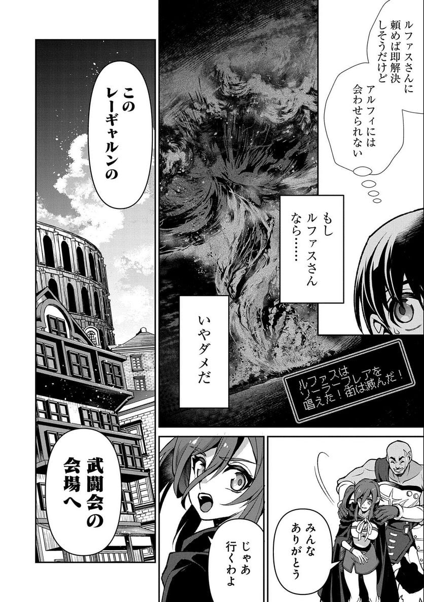 野生のラスボスが現れた！黒翼の覇王 第42.2話 - Page 16