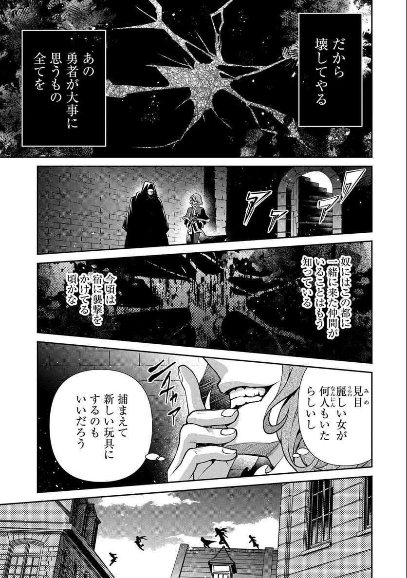 野生のラスボスが現れた！黒翼の覇王 第42.2話 - Page 19