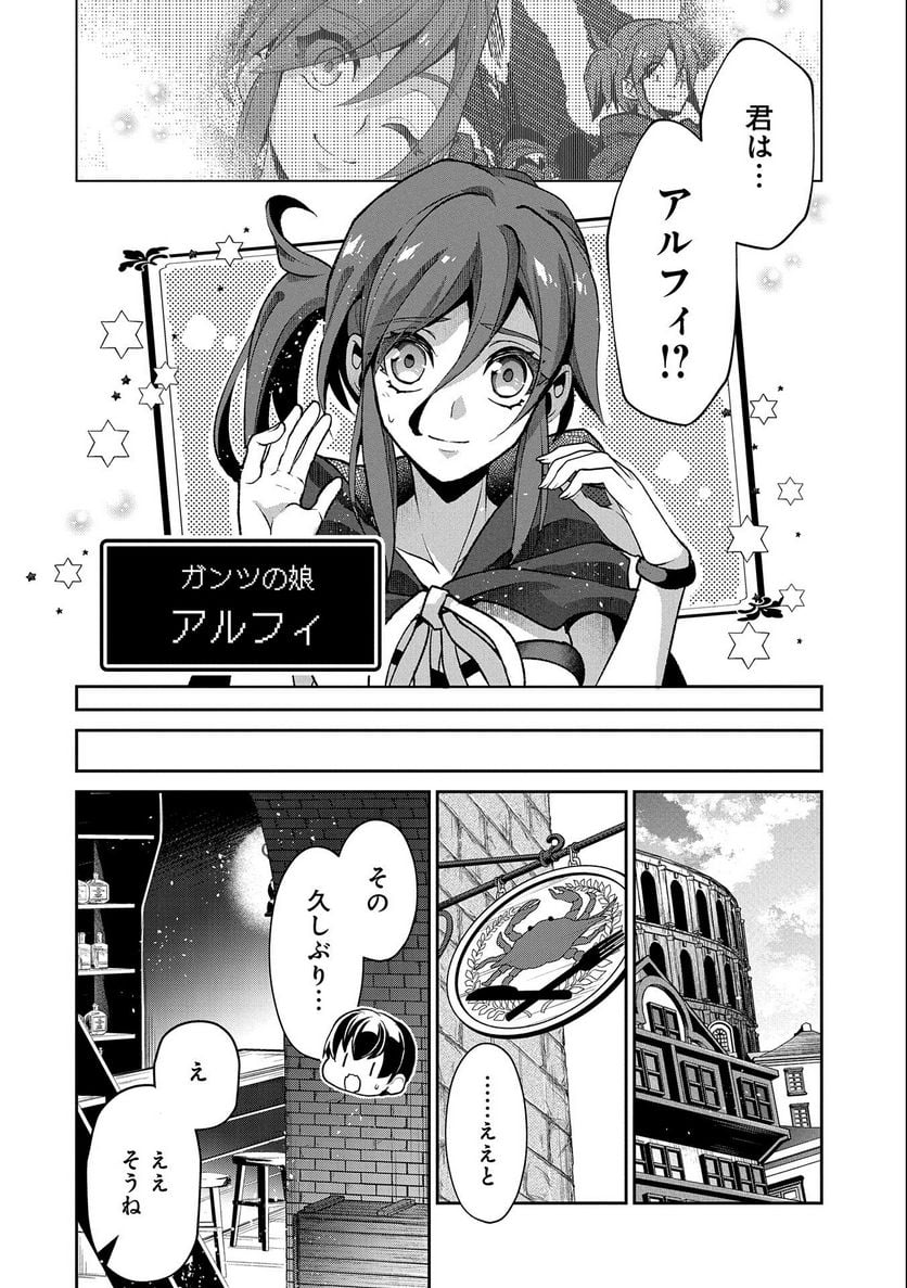 野生のラスボスが現れた！黒翼の覇王 第42.2話 - Page 6