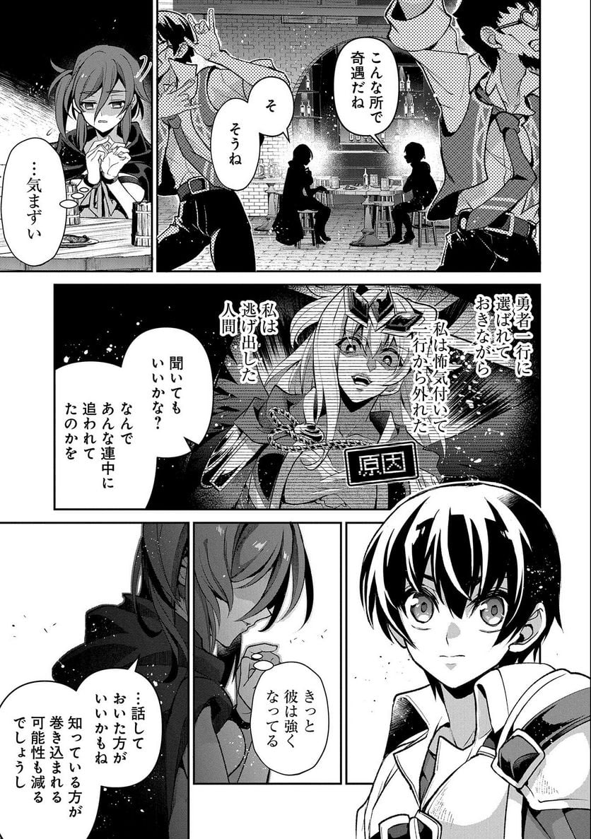 野生のラスボスが現れた！黒翼の覇王 第42.2話 - Page 7